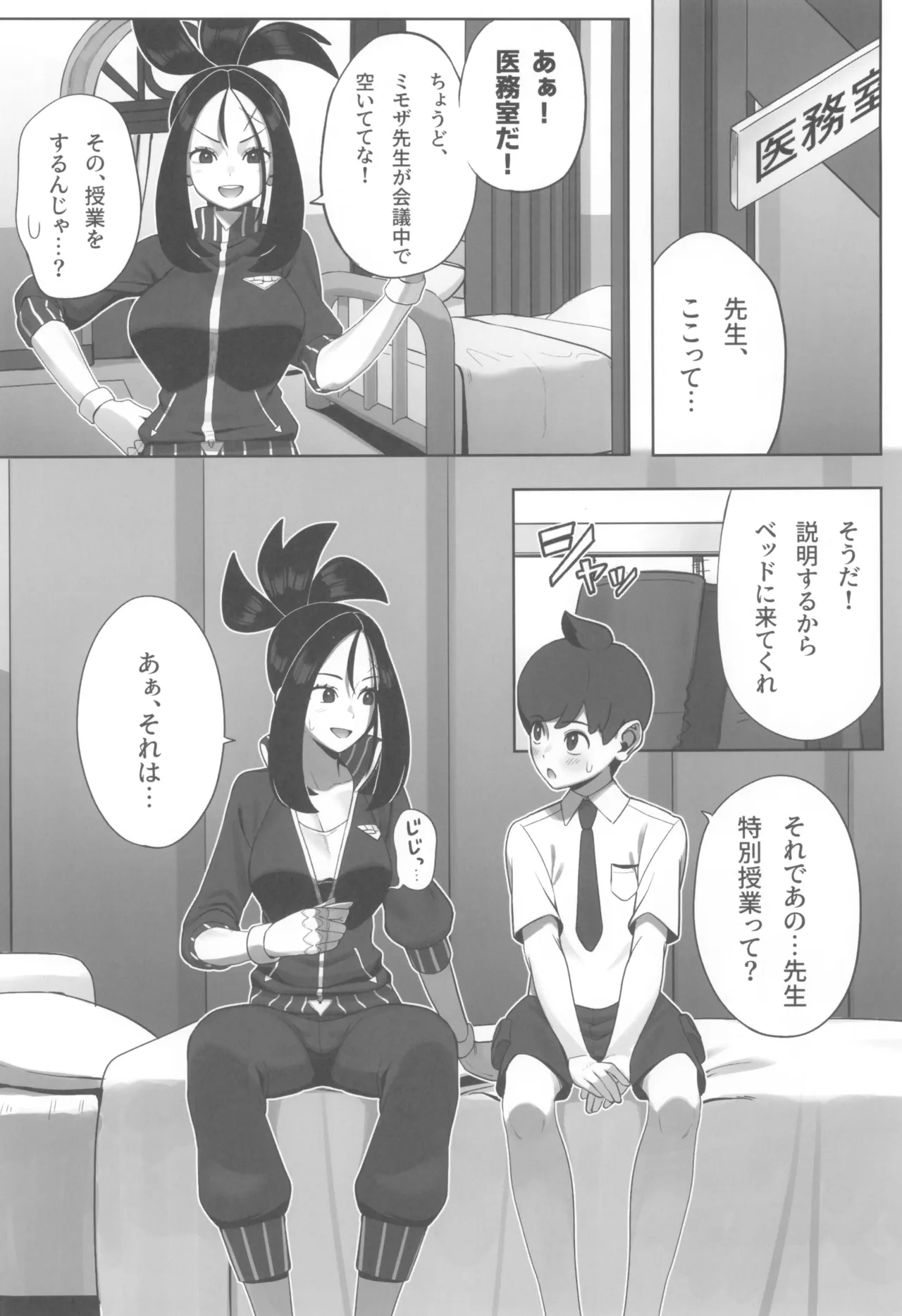 (C107) [Sumibiyaki Humburg (Chinka)]Osu! Kihada-sensei no Tokubetsu Juugyou(Pokémon Scarlet and Violet) Page 6
