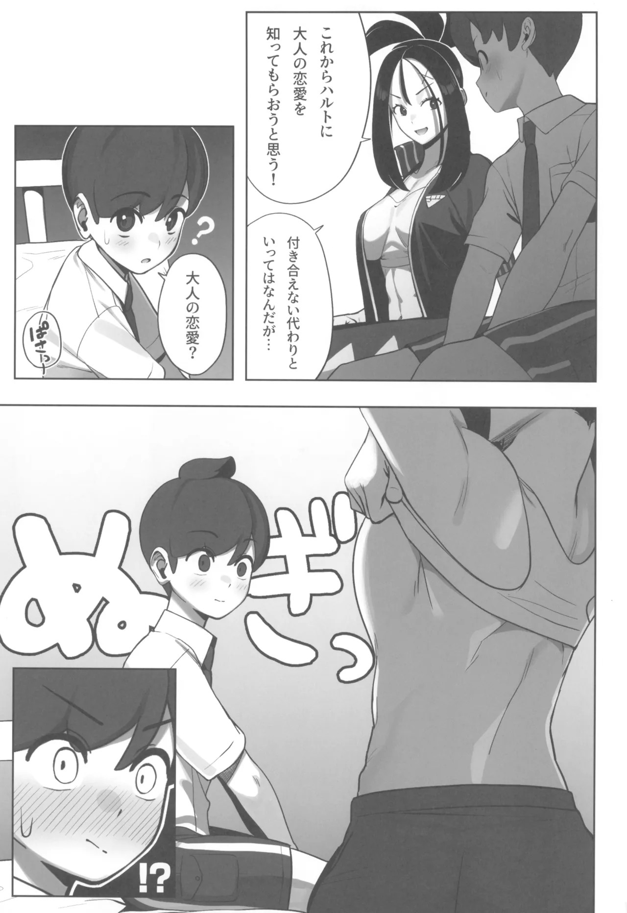 (C107) [Sumibiyaki Humburg (Chinka)]Osu! Kihada-sensei no Tokubetsu Juugyou(Pokémon Scarlet and Violet) Page 7