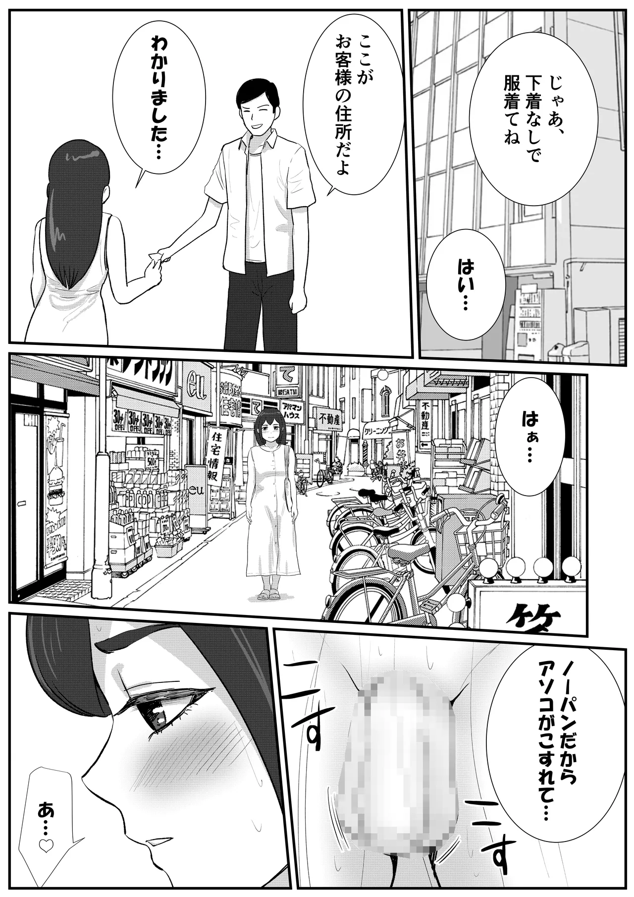 [Tomoru]Otoko no Musume ga Zenra Kasei-fu no Baitoda to Shirazu ni Jitaku Haken sa Rete Shimau Hanashi Page 14
