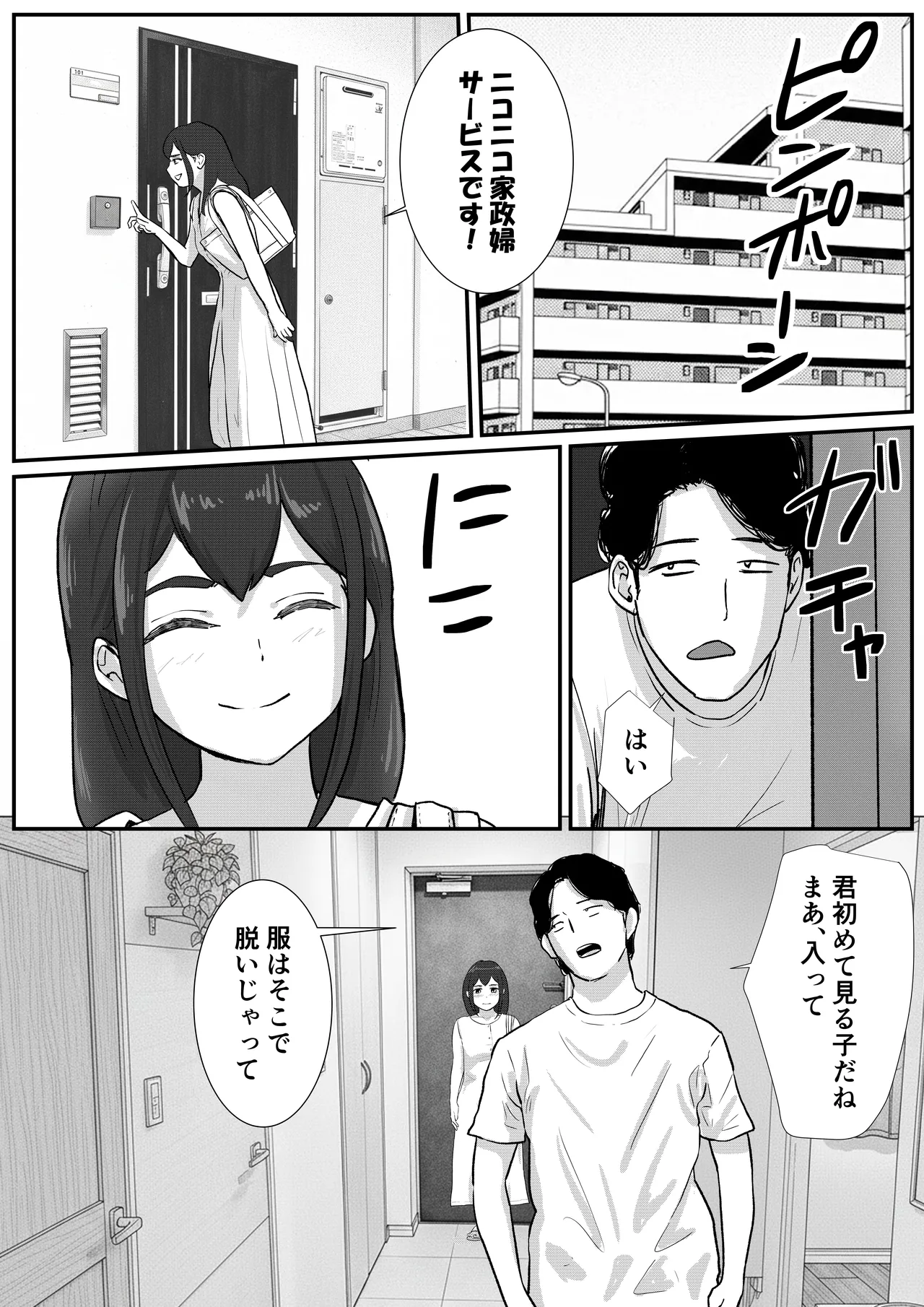 [Tomoru]Otoko no Musume ga Zenra Kasei-fu no Baitoda to Shirazu ni Jitaku Haken sa Rete Shimau Hanashi Page 16