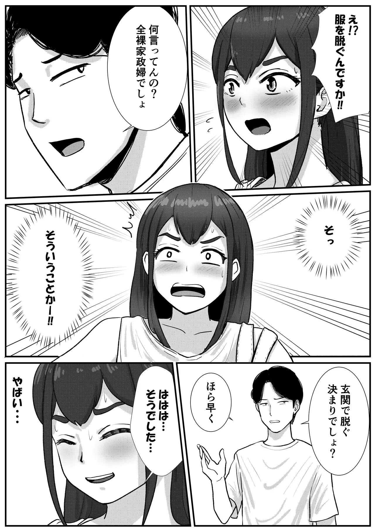 [Tomoru]Otoko no Musume ga Zenra Kasei-fu no Baitoda to Shirazu ni Jitaku Haken sa Rete Shimau Hanashi Page 17