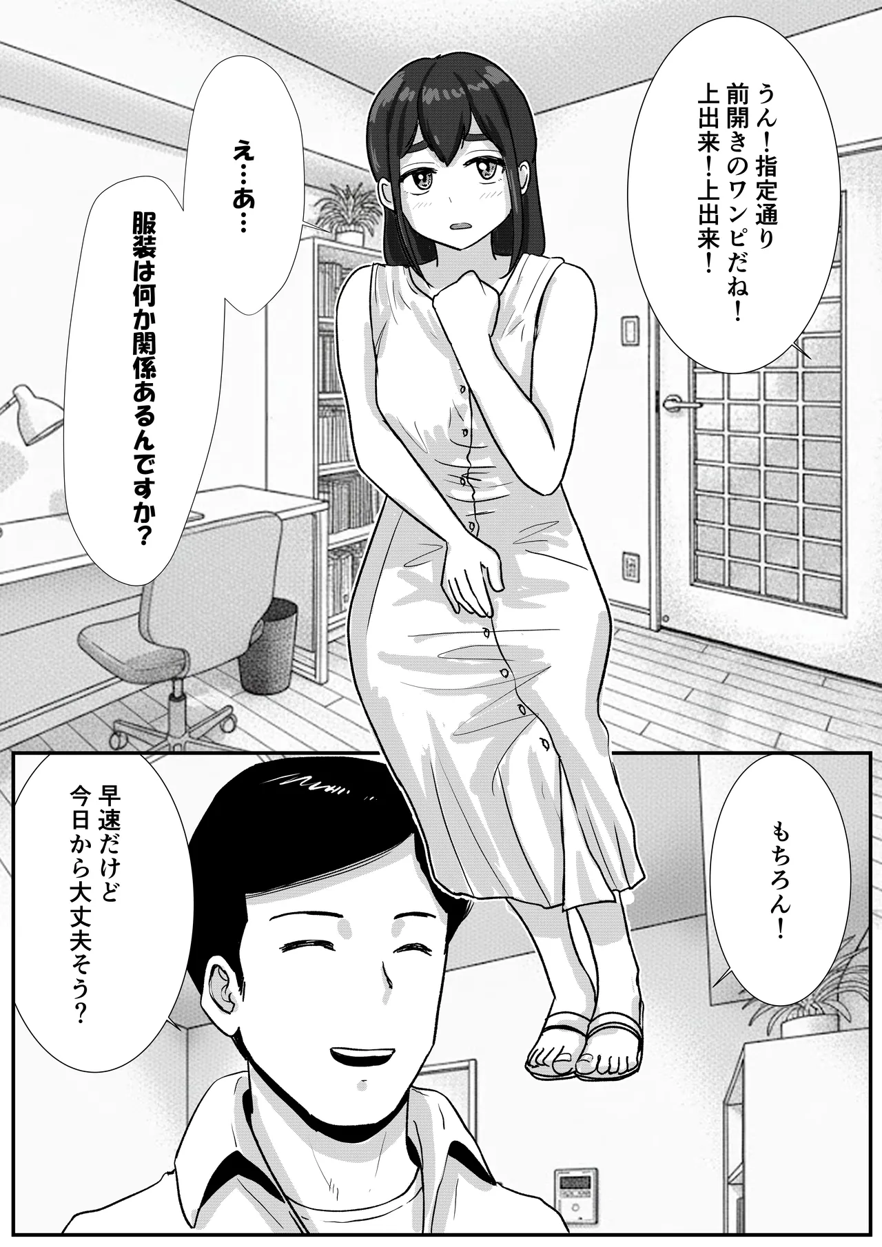 [Tomoru]Otoko no Musume ga Zenra Kasei-fu no Baitoda to Shirazu ni Jitaku Haken sa Rete Shimau Hanashi Page 2