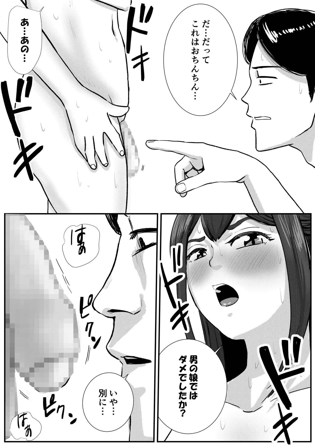 [Tomoru]Otoko no Musume ga Zenra Kasei-fu no Baitoda to Shirazu ni Jitaku Haken sa Rete Shimau Hanashi Page 20