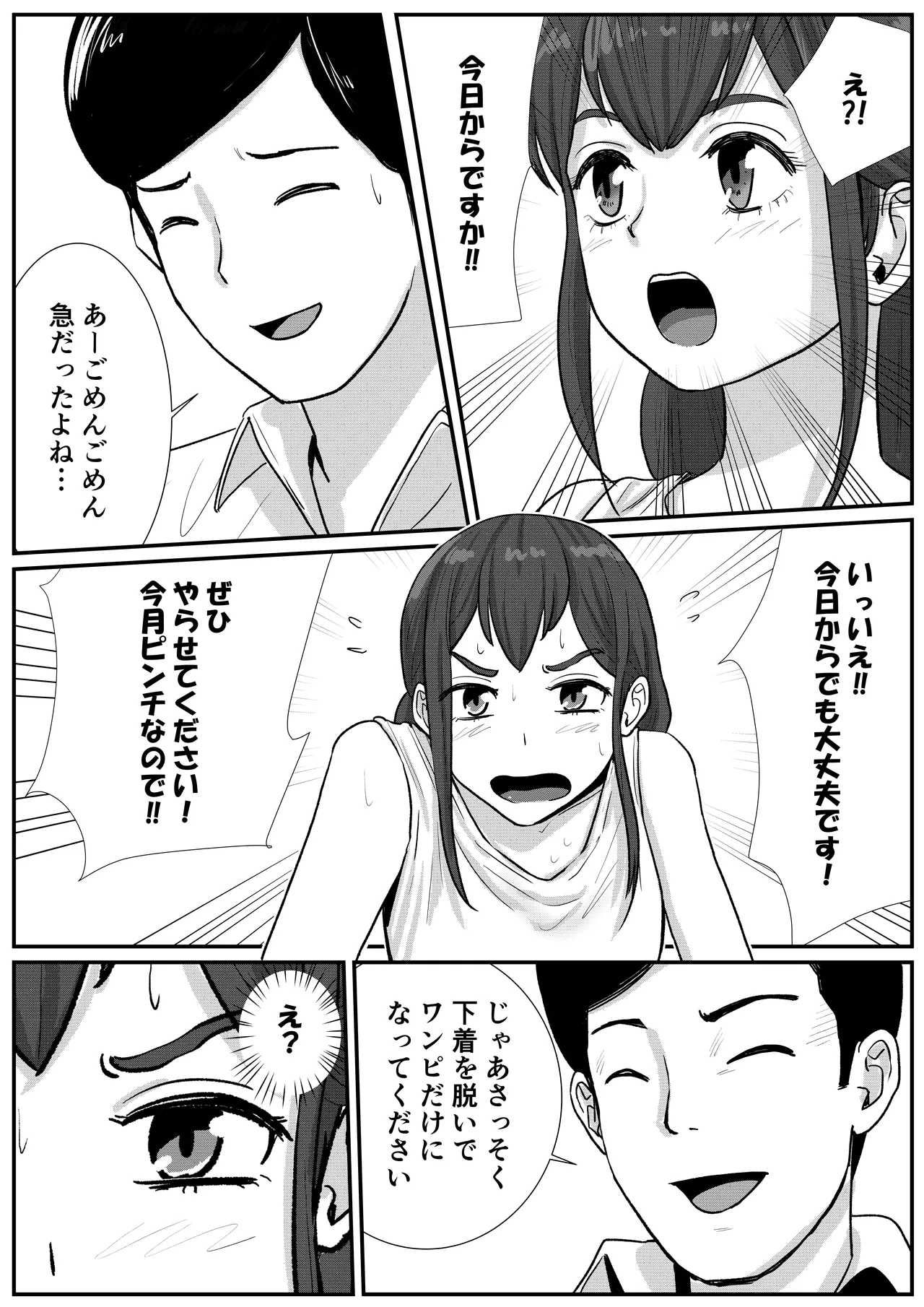 [Tomoru]Otoko no Musume ga Zenra Kasei-fu no Baitoda to Shirazu ni Jitaku Haken sa Rete Shimau Hanashi Page 3