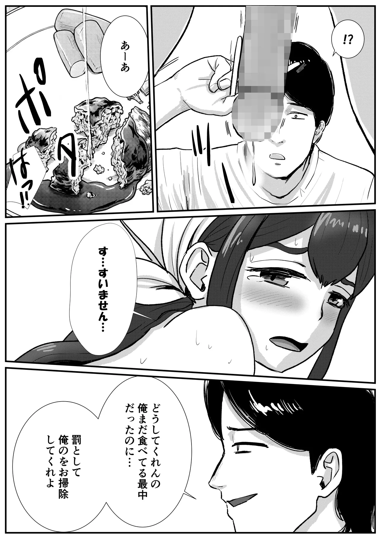 [Tomoru]Otoko no Musume ga Zenra Kasei-fu no Baitoda to Shirazu ni Jitaku Haken sa Rete Shimau Hanashi Page 31