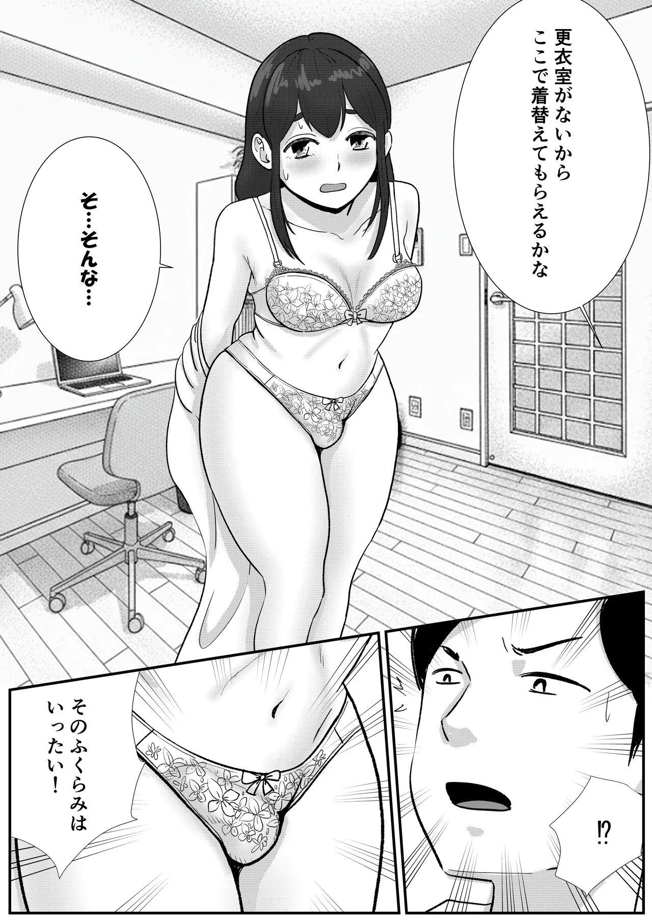 [Tomoru]Otoko no Musume ga Zenra Kasei-fu no Baitoda to Shirazu ni Jitaku Haken sa Rete Shimau Hanashi Page 4