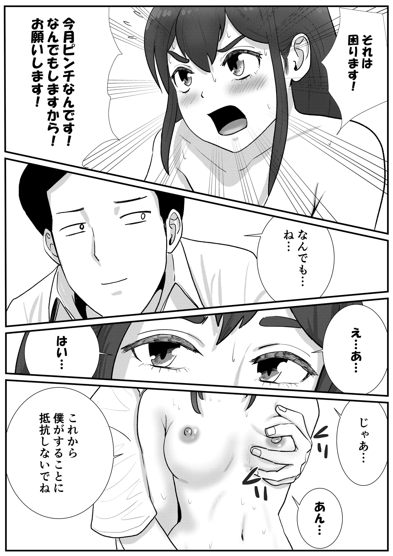 [Tomoru]Otoko no Musume ga Zenra Kasei-fu no Baitoda to Shirazu ni Jitaku Haken sa Rete Shimau Hanashi Page 7