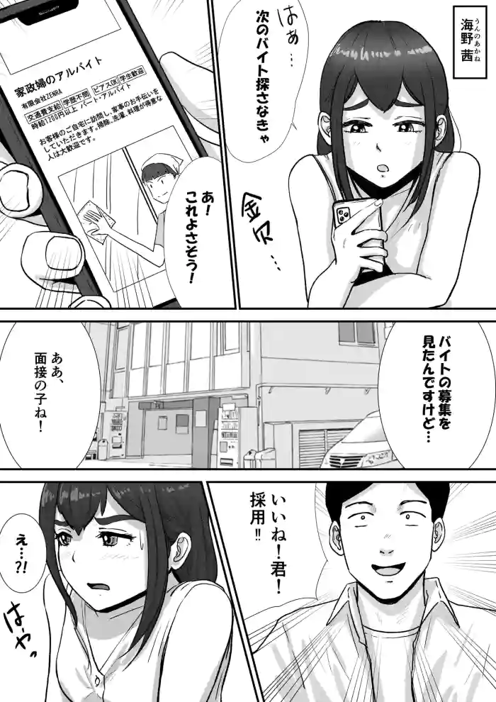 [Tomoru]Otoko no Musume ga Zenra Kasei-fu no Baitoda to Shirazu ni Jitaku Haken sa Rete Shimau Hanashi