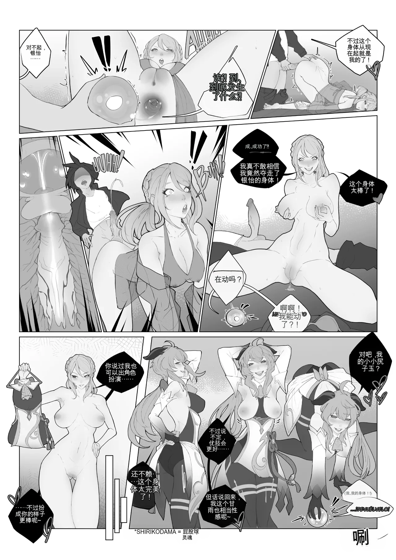 EL CUERPO PERFECTO(Oznovx)[机翻] [GPT5.4] Page 2