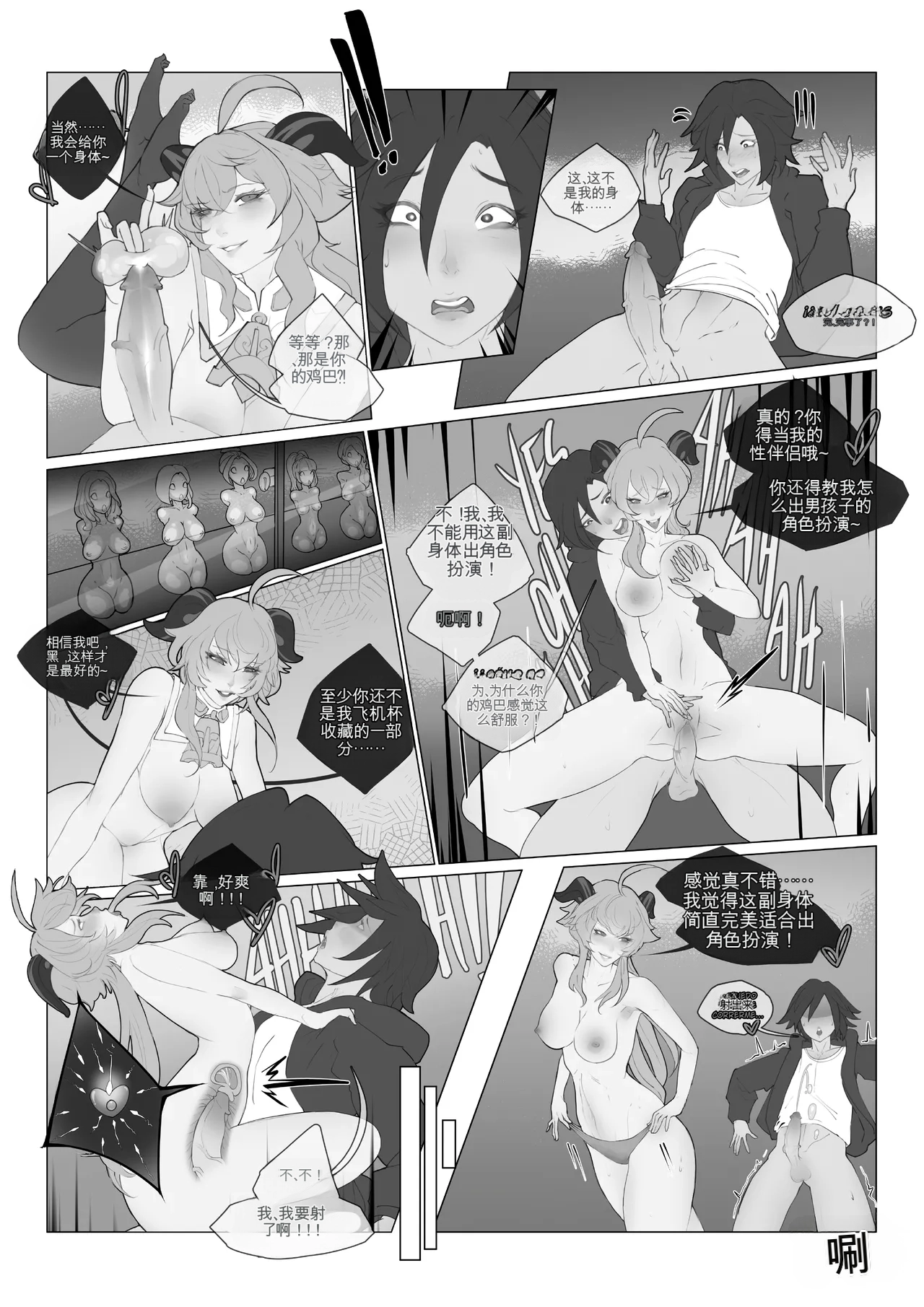 EL CUERPO PERFECTO(Oznovx)[机翻] [GPT5.4] Page 3