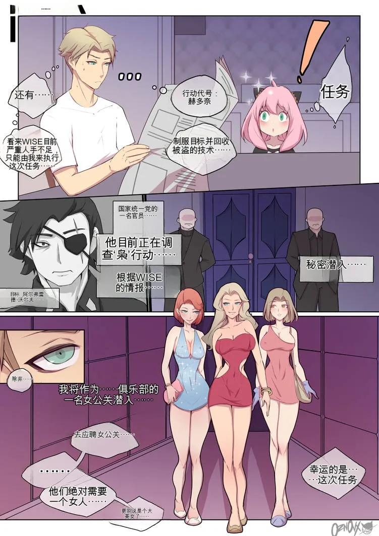 Project IBIS[机翻] [GPT5.4] Page 1