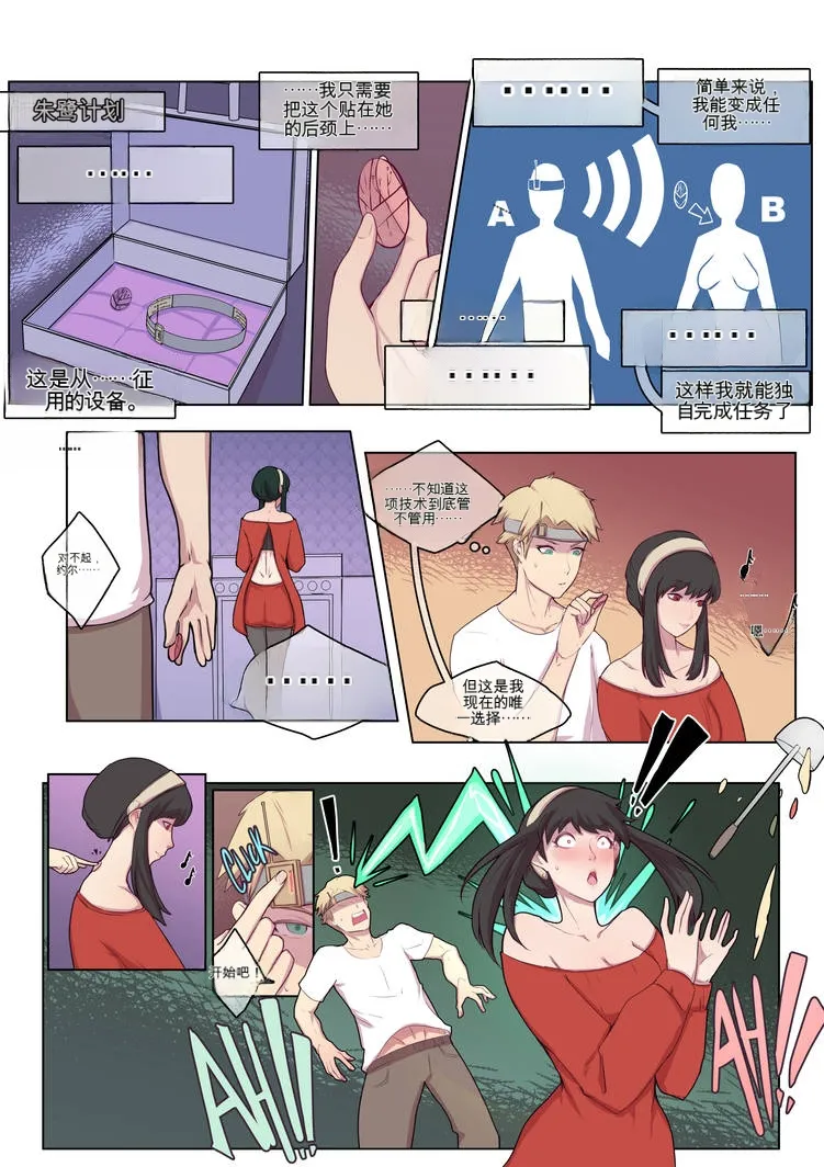 Project IBIS[机翻] [GPT5.4] Page 2