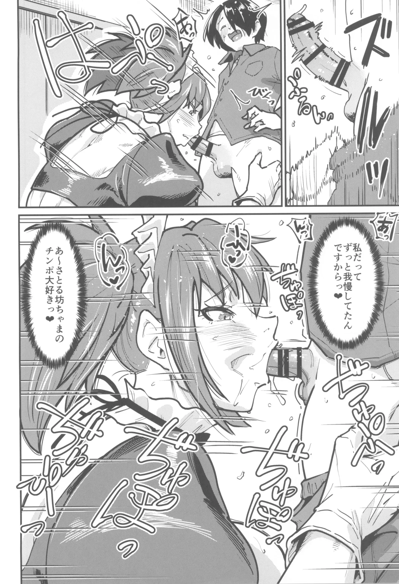 (COMITIA155) [Sora wa Chimidoro (Sorahati Midoro)]Maid Love My Darling 2 Page 12