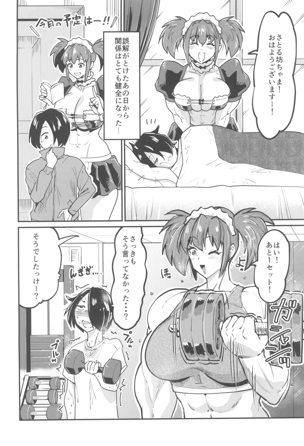 (COMITIA155) [Sora wa Chimidoro (Sorahati Midoro)]Maid Love My Darling 2 Page 4