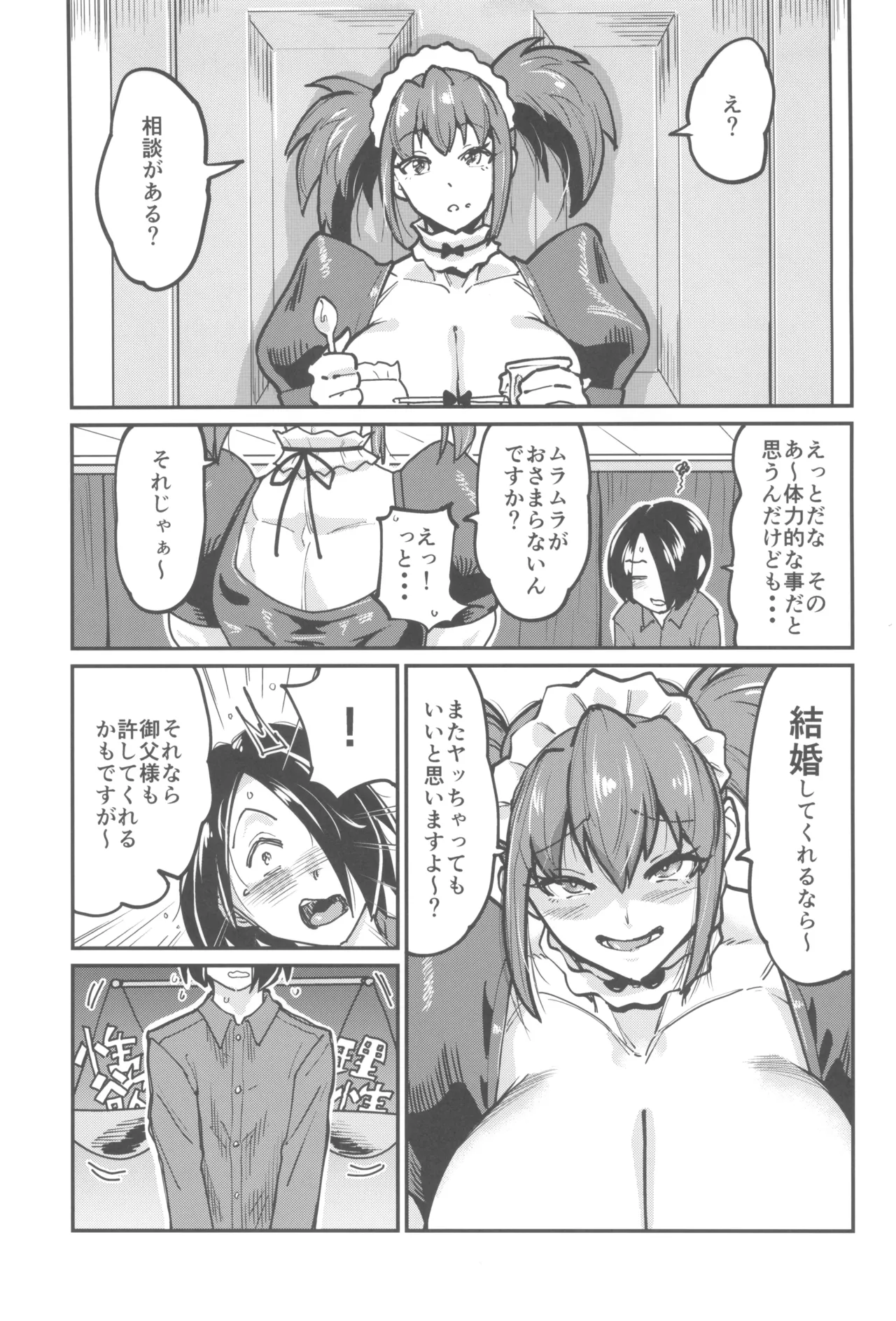 (COMITIA155) [Sora wa Chimidoro (Sorahati Midoro)]Maid Love My Darling 2 Page 7