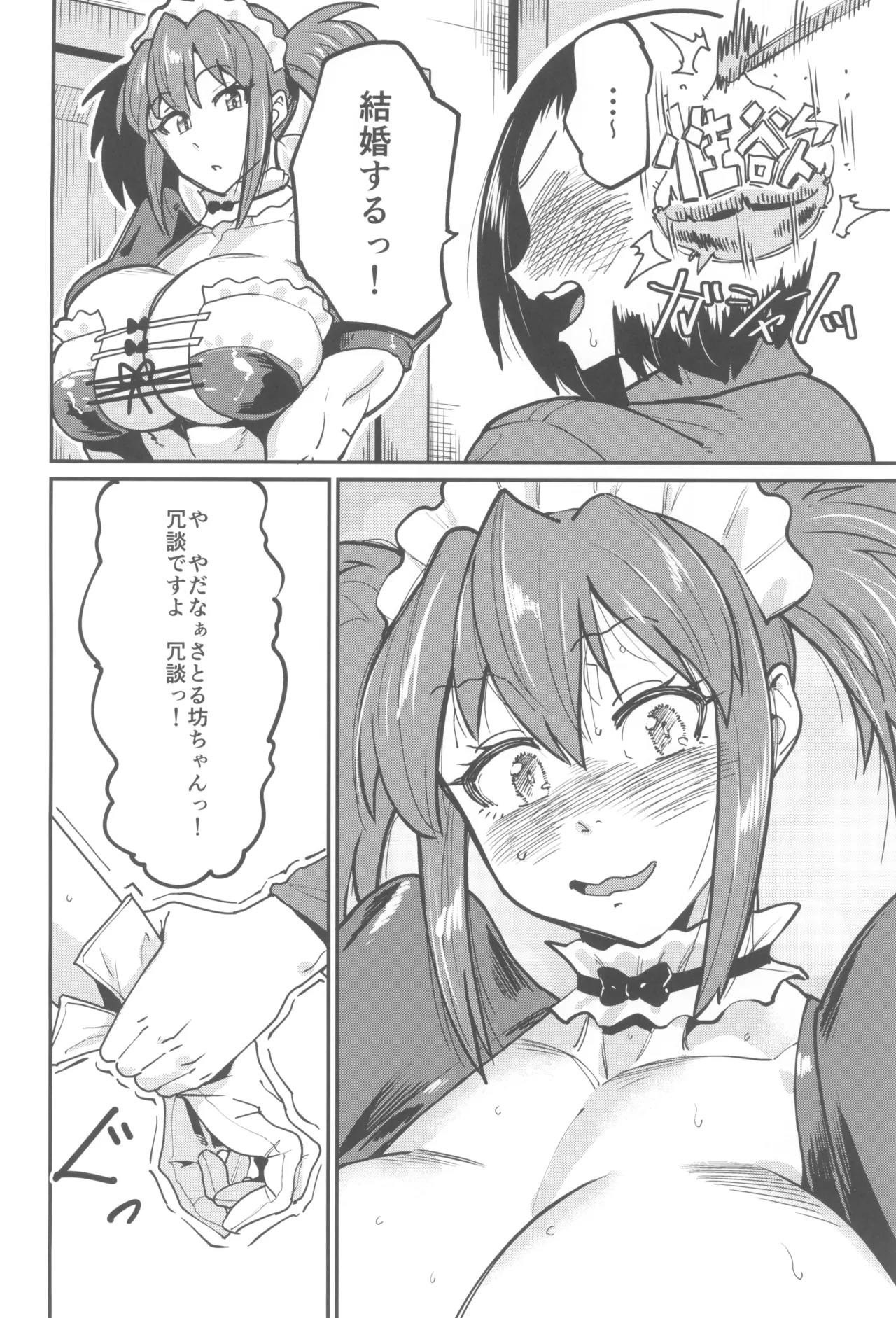 (COMITIA155) [Sora wa Chimidoro (Sorahati Midoro)]Maid Love My Darling 2 Page 8