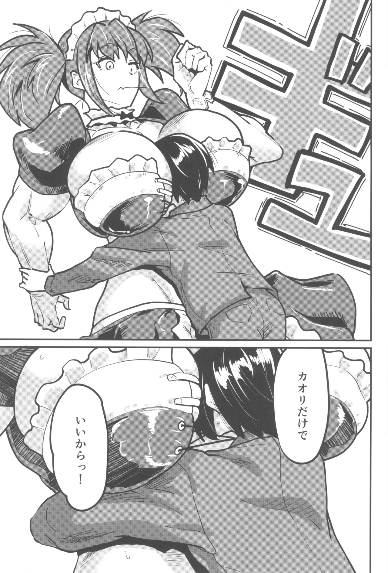 (COMITIA155) [Sora wa Chimidoro (Sorahati Midoro)]Maid Love My Darling 2 Page 9