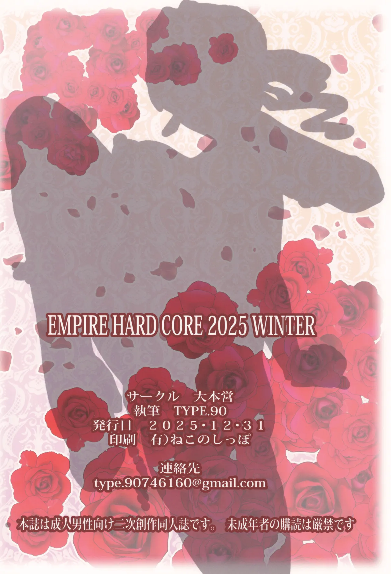 (C107) [Daihonei (TYPE.90)]EMPIRE HARD CORE 2025 WINTER(Saigo ni Hitotsu dake Onegai shite mo Yoroshii Deshou ka) Page 24