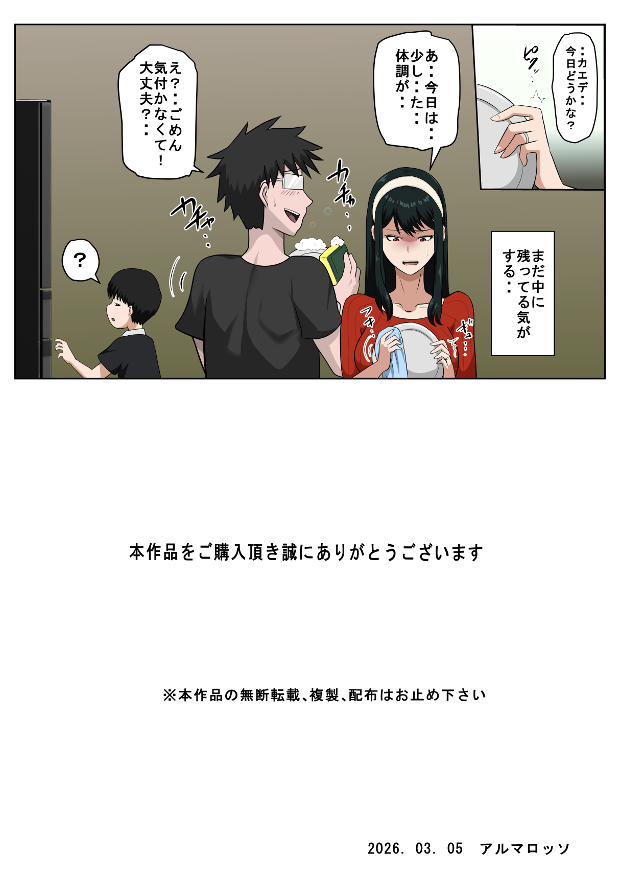 [Almarosso]Dōsei kon no hitodzuma to SEX suru Page 42