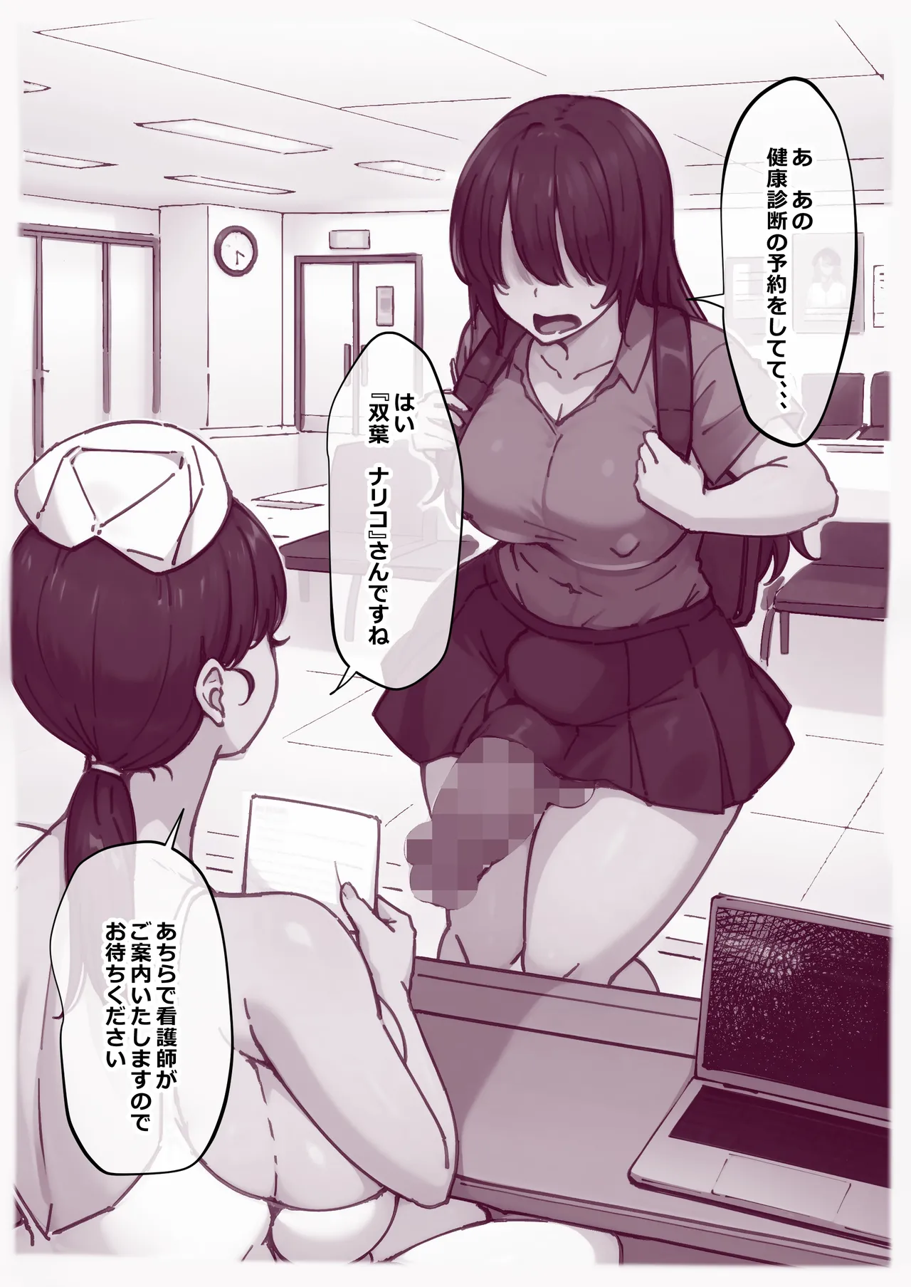 [Gorilla Bouzu]Futanari Musume wa Kyou mo Dopyuru! ~Kenkou Shindan de Dopyuru~ Page 2