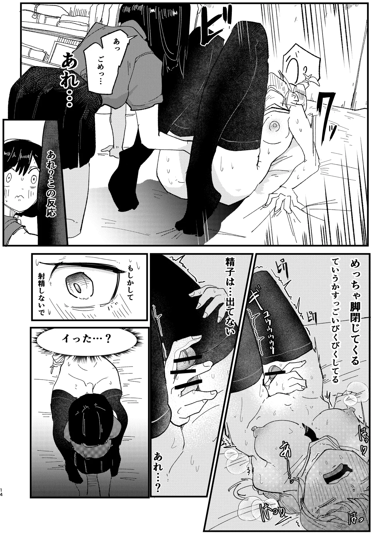 [Botto]Futanari-chan Daiji na Toko Sawararemakuru Page 14