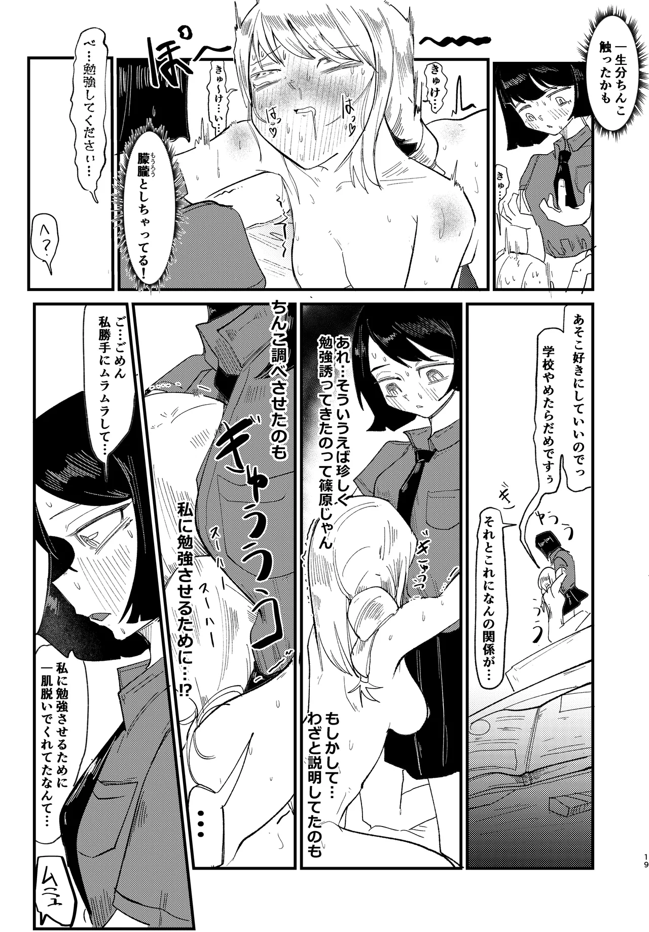 [Botto]Futanari-chan Daiji na Toko Sawararemakuru Page 19