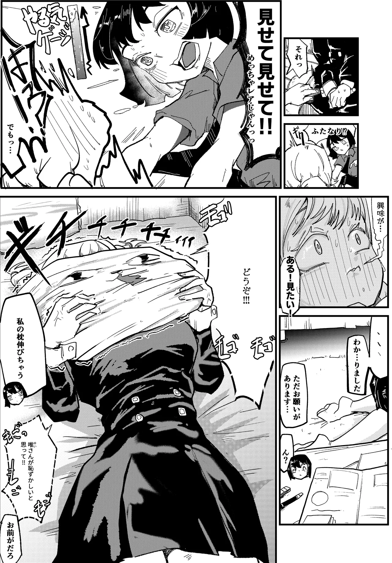 [Botto]Futanari-chan Daiji na Toko Sawararemakuru Page 4