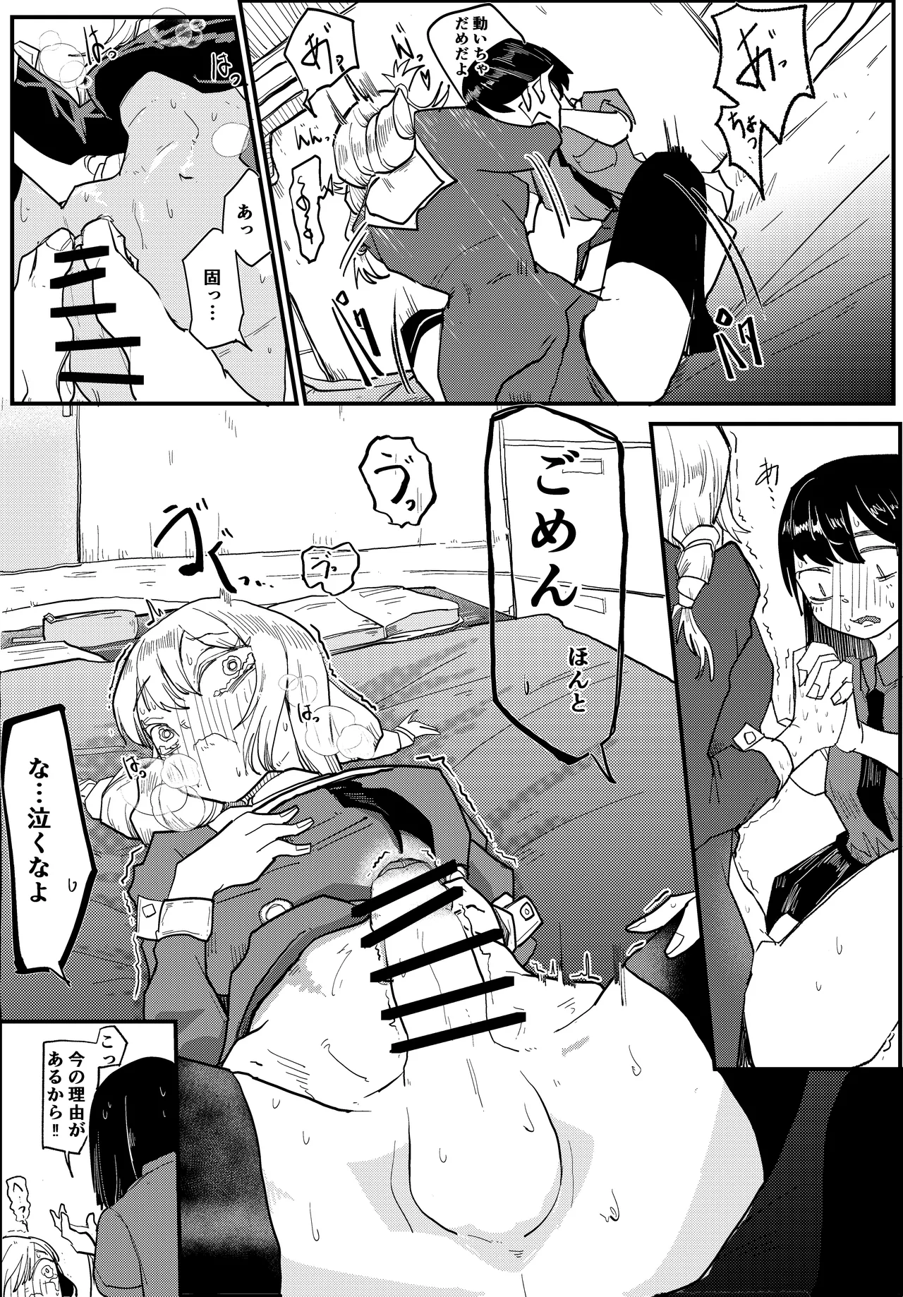 [Botto]Futanari-chan Daiji na Toko Sawararemakuru Page 9