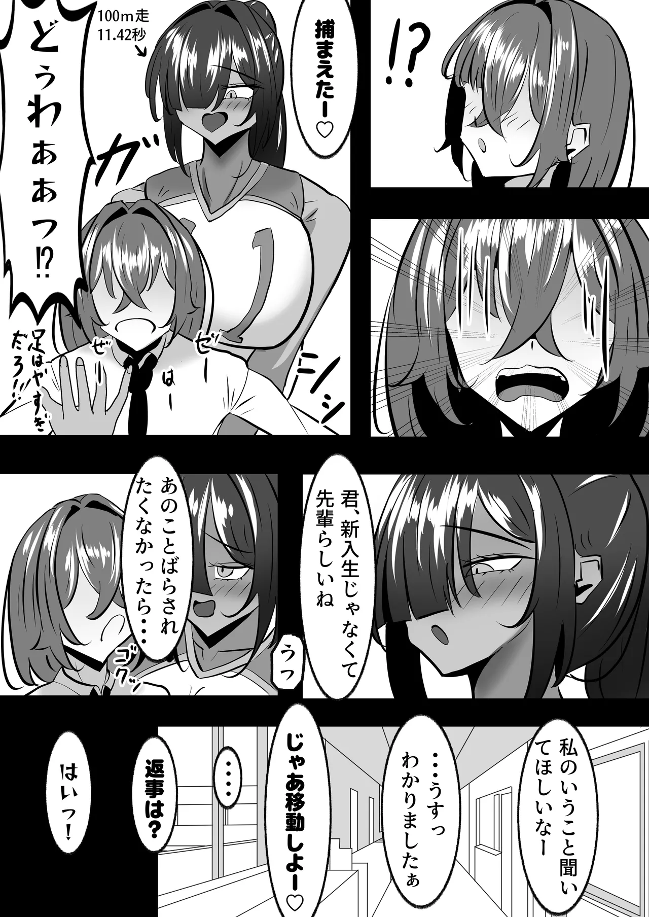 [Pine Kobo (Pineame Daikanpa)]Dekai Kasshoku Volley-bu ni Shiboritorareru Hanashi Page 19