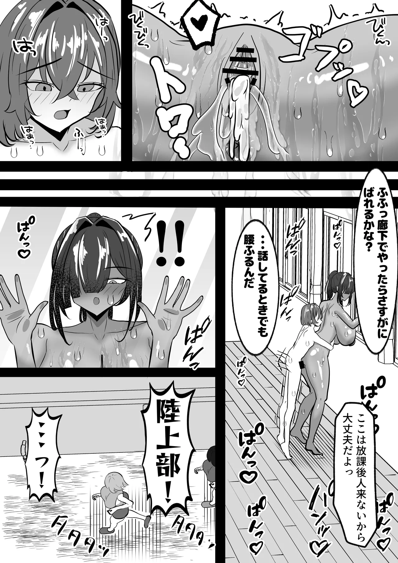 [Pine Kobo (Pineame Daikanpa)]Dekai Kasshoku Volley-bu ni Shiboritorareru Hanashi Page 35