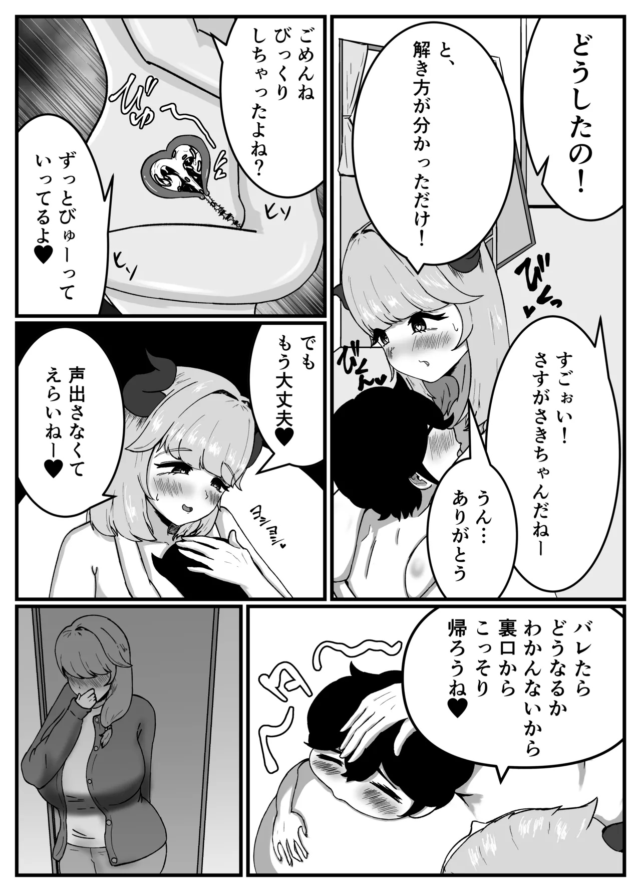 [Kokoroza]Nakayoshi no Onee-chan no Mama wa Boku no Koto o Yoku Shiru Chou Amaama Succubus Deshita. Page 11