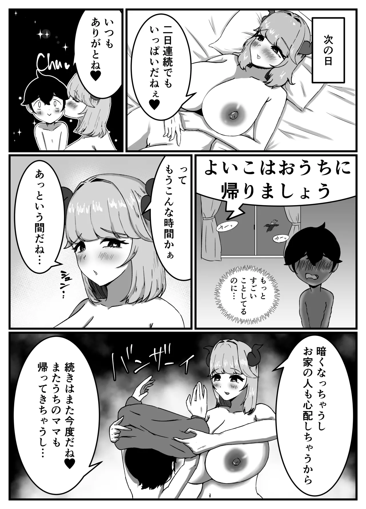 [Kokoroza]Nakayoshi no Onee-chan no Mama wa Boku no Koto o Yoku Shiru Chou Amaama Succubus Deshita. Page 12