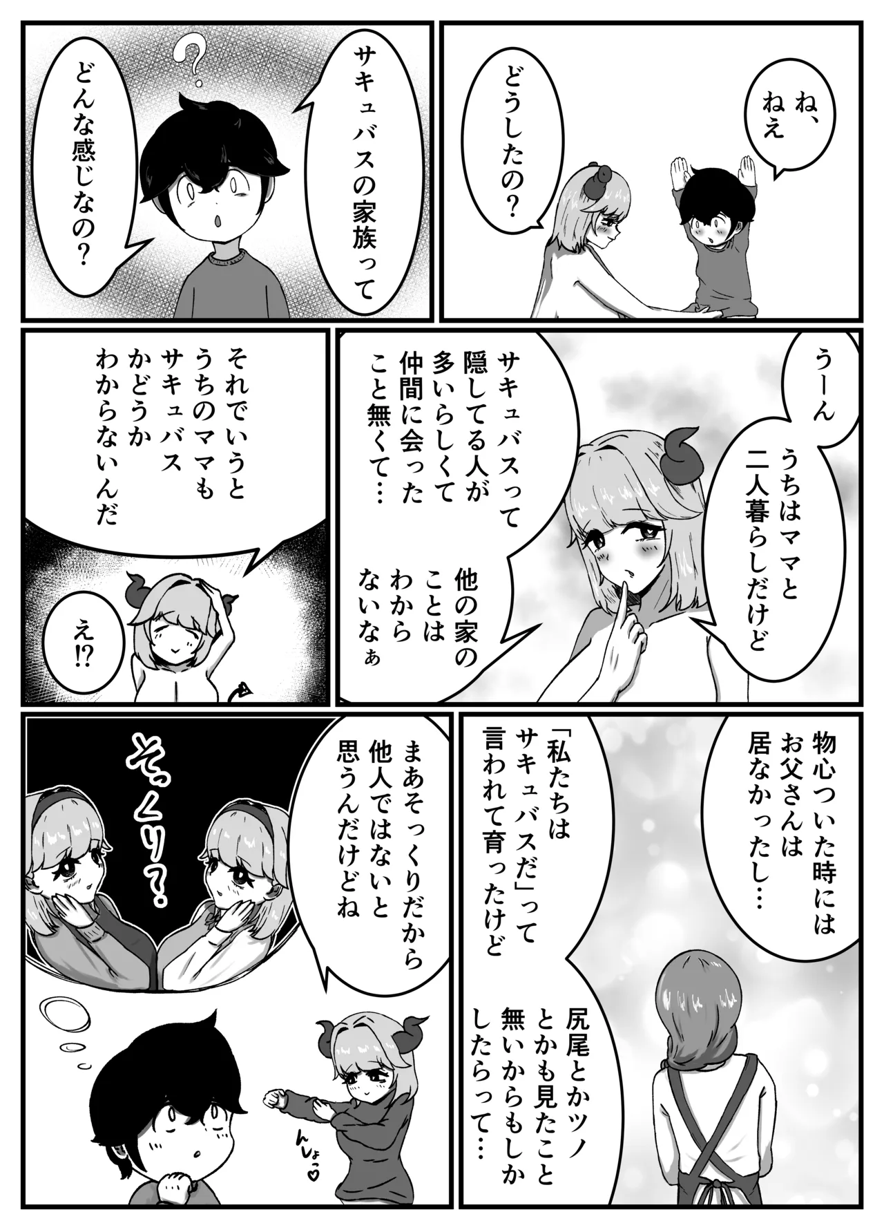 [Kokoroza]Nakayoshi no Onee-chan no Mama wa Boku no Koto o Yoku Shiru Chou Amaama Succubus Deshita. Page 13