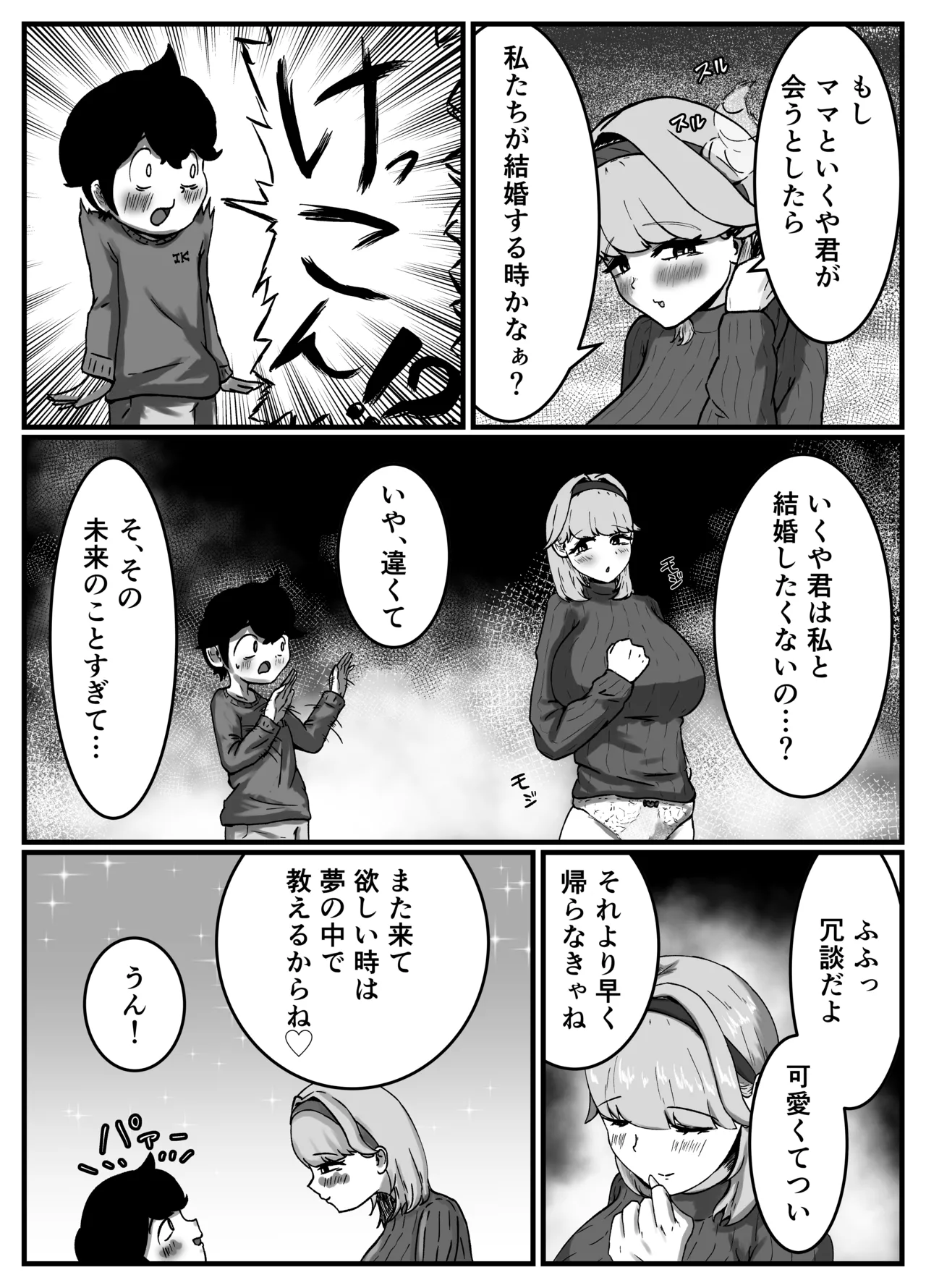 [Kokoroza]Nakayoshi no Onee-chan no Mama wa Boku no Koto o Yoku Shiru Chou Amaama Succubus Deshita. Page 14