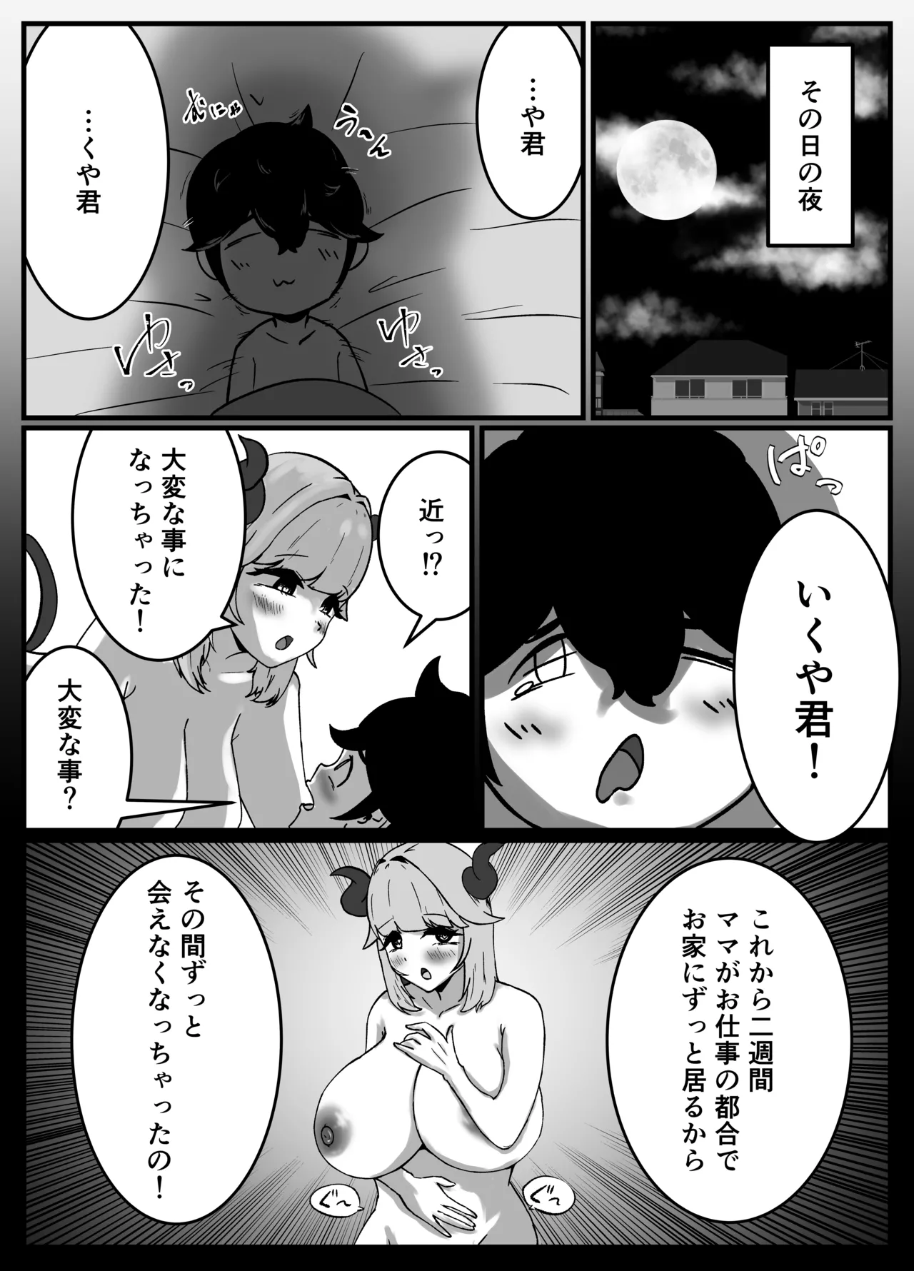 [Kokoroza]Nakayoshi no Onee-chan no Mama wa Boku no Koto o Yoku Shiru Chou Amaama Succubus Deshita. Page 15