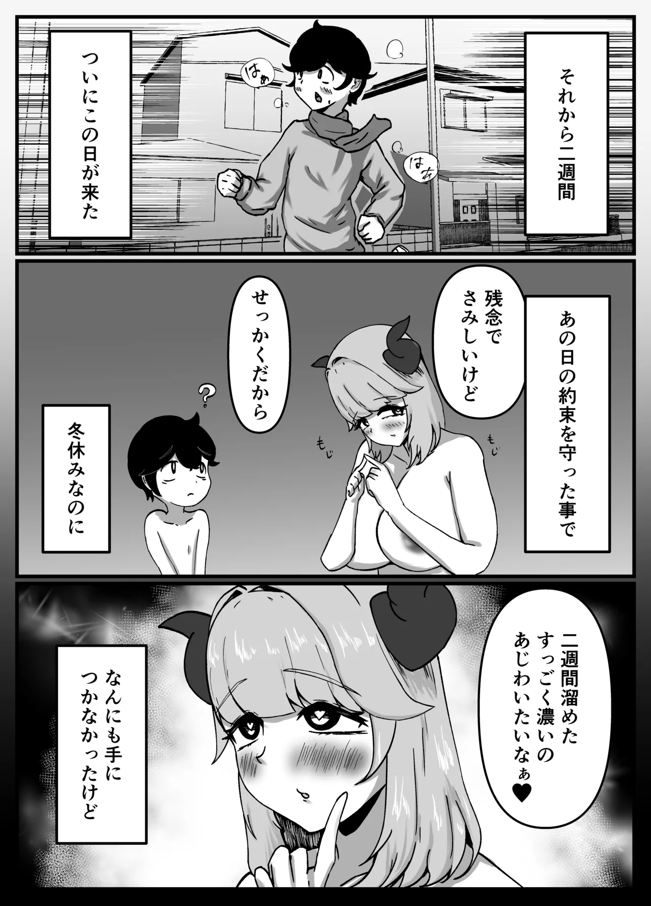 [Kokoroza]Nakayoshi no Onee-chan no Mama wa Boku no Koto o Yoku Shiru Chou Amaama Succubus Deshita. Page 16