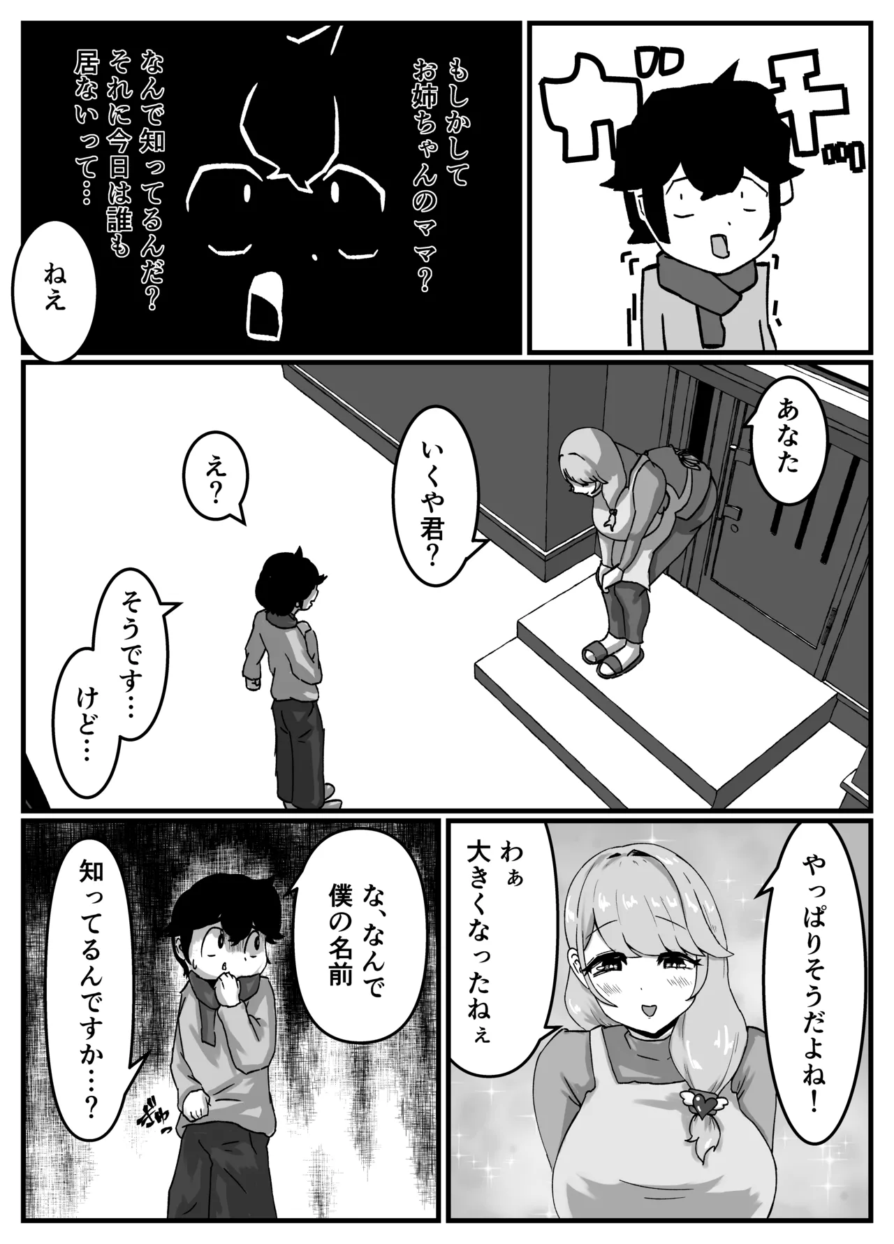 [Kokoroza]Nakayoshi no Onee-chan no Mama wa Boku no Koto o Yoku Shiru Chou Amaama Succubus Deshita. Page 19