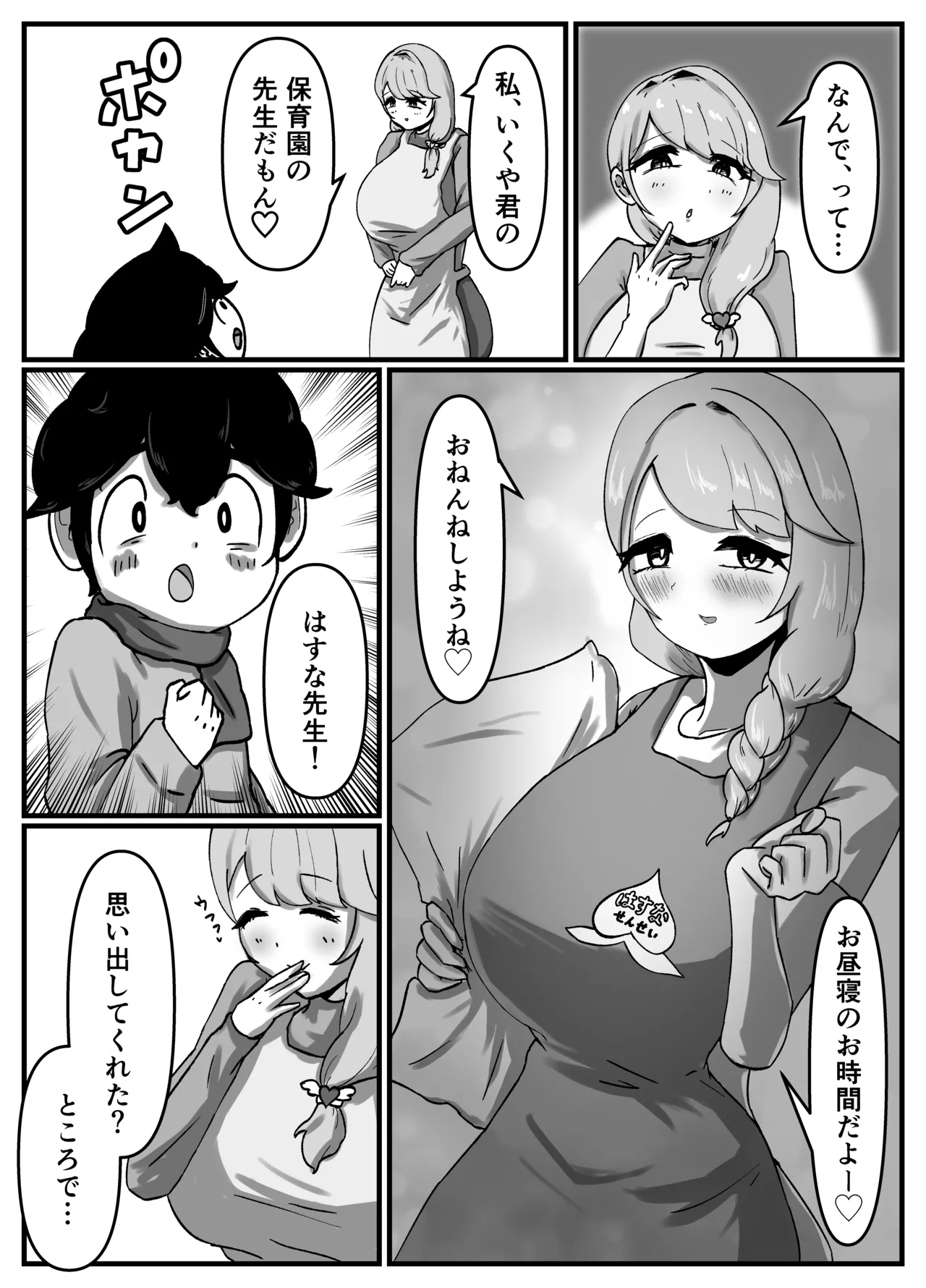 [Kokoroza]Nakayoshi no Onee-chan no Mama wa Boku no Koto o Yoku Shiru Chou Amaama Succubus Deshita. Page 20