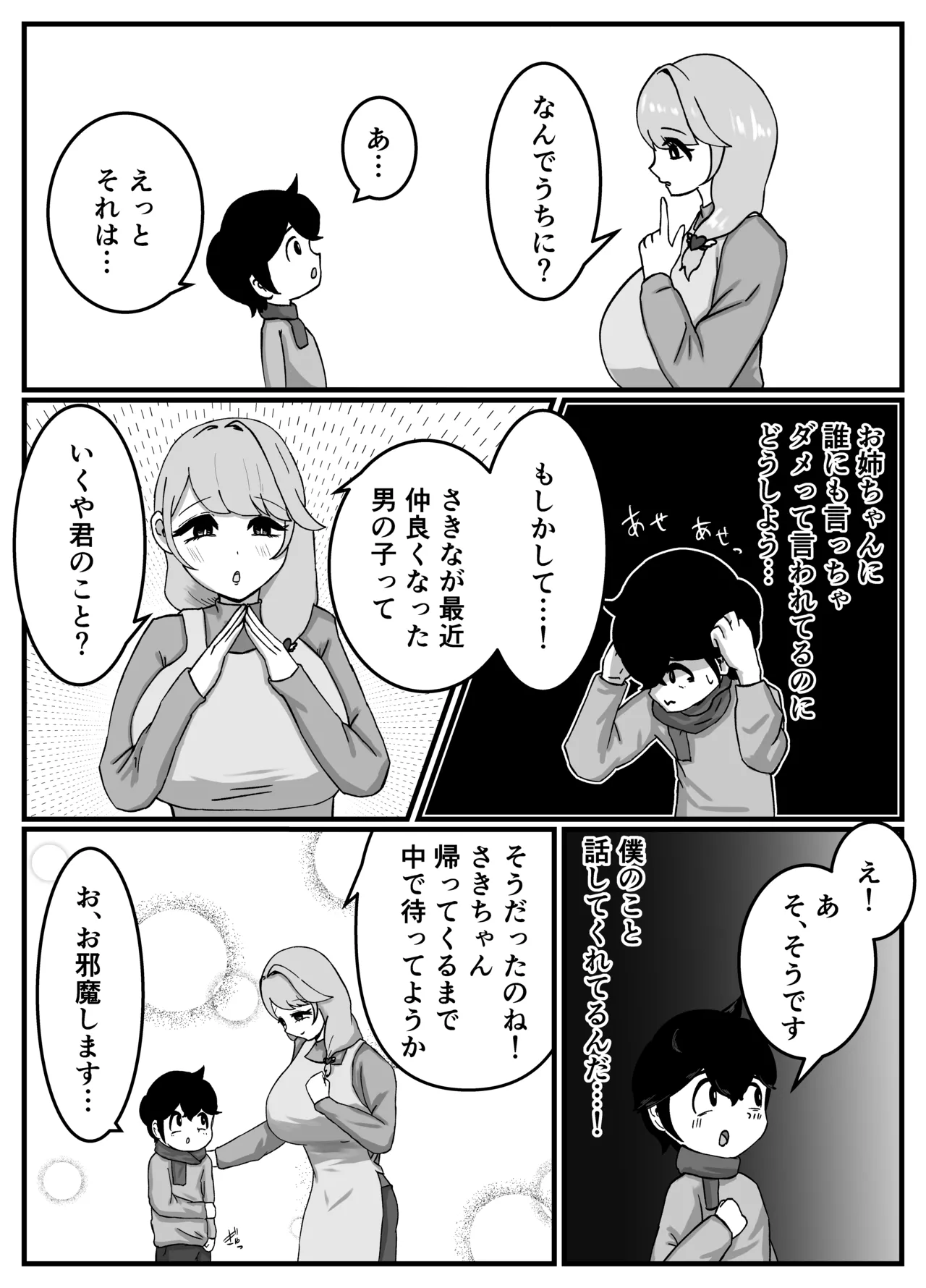 [Kokoroza]Nakayoshi no Onee-chan no Mama wa Boku no Koto o Yoku Shiru Chou Amaama Succubus Deshita. Page 21