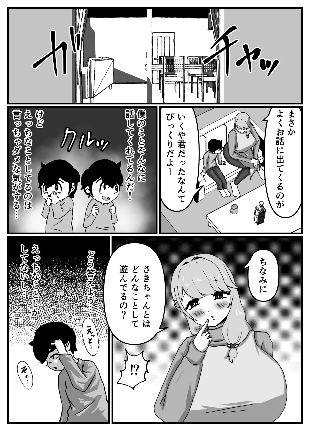 [Kokoroza]Nakayoshi no Onee-chan no Mama wa Boku no Koto o Yoku Shiru Chou Amaama Succubus Deshita. Page 22