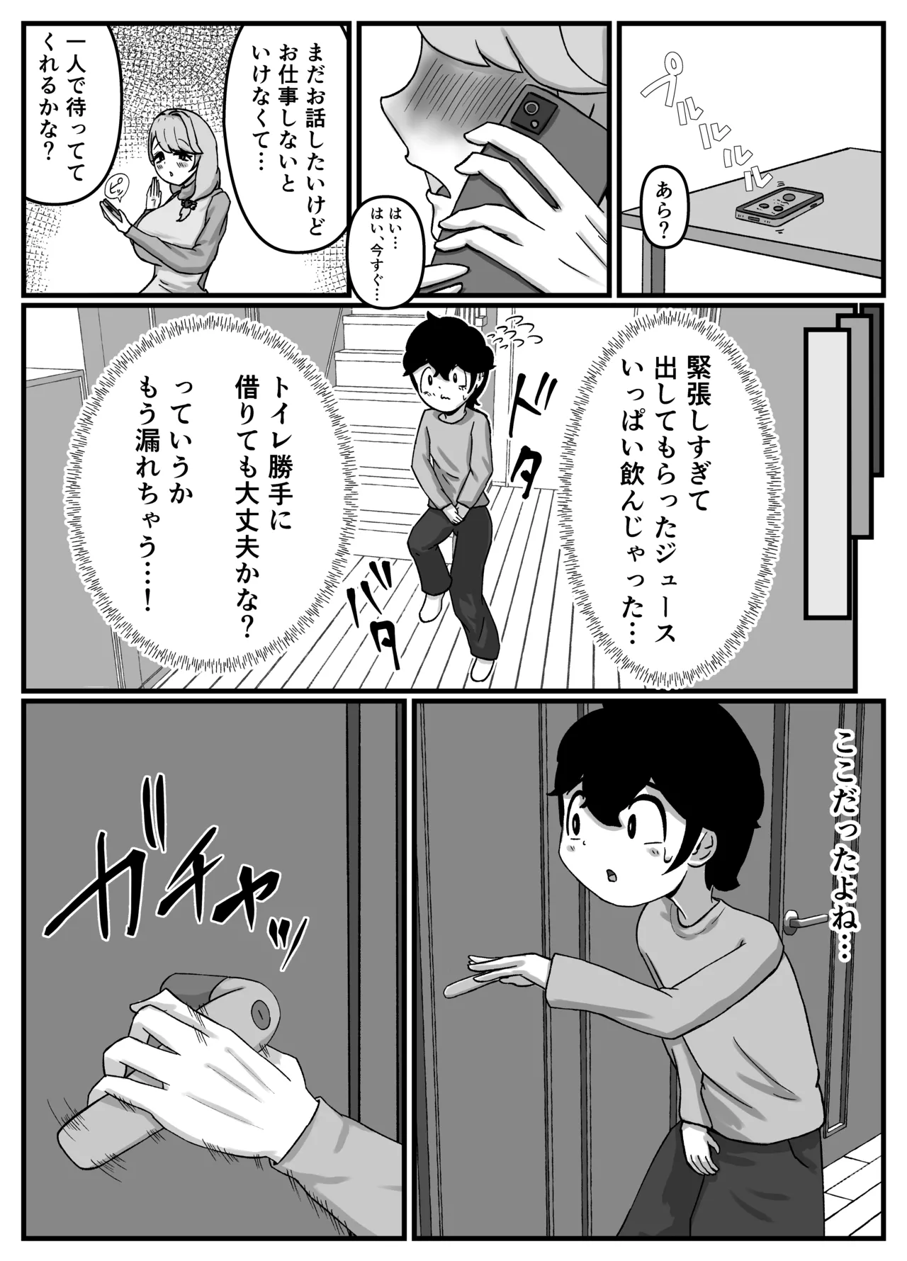 [Kokoroza]Nakayoshi no Onee-chan no Mama wa Boku no Koto o Yoku Shiru Chou Amaama Succubus Deshita. Page 23