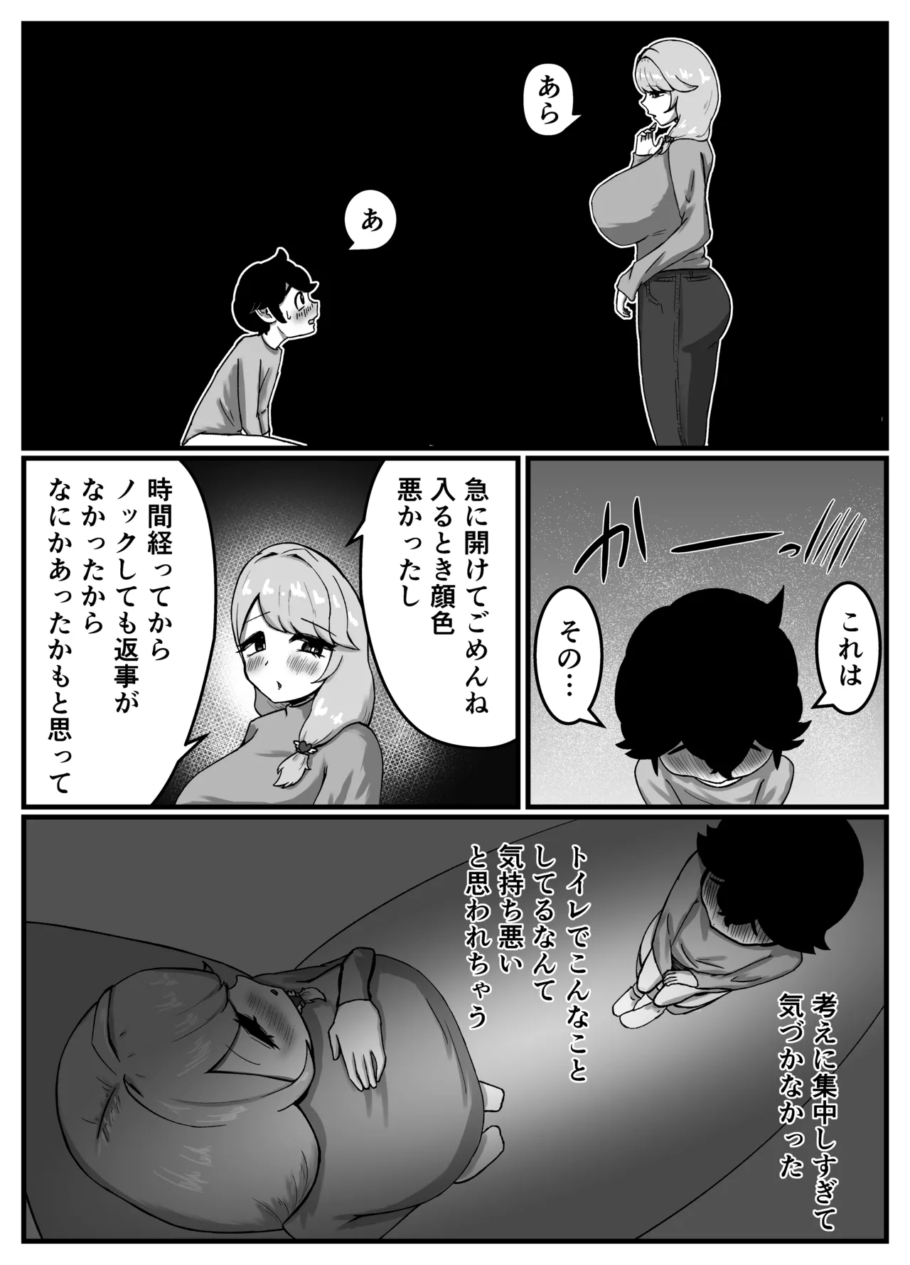 [Kokoroza]Nakayoshi no Onee-chan no Mama wa Boku no Koto o Yoku Shiru Chou Amaama Succubus Deshita. Page 27