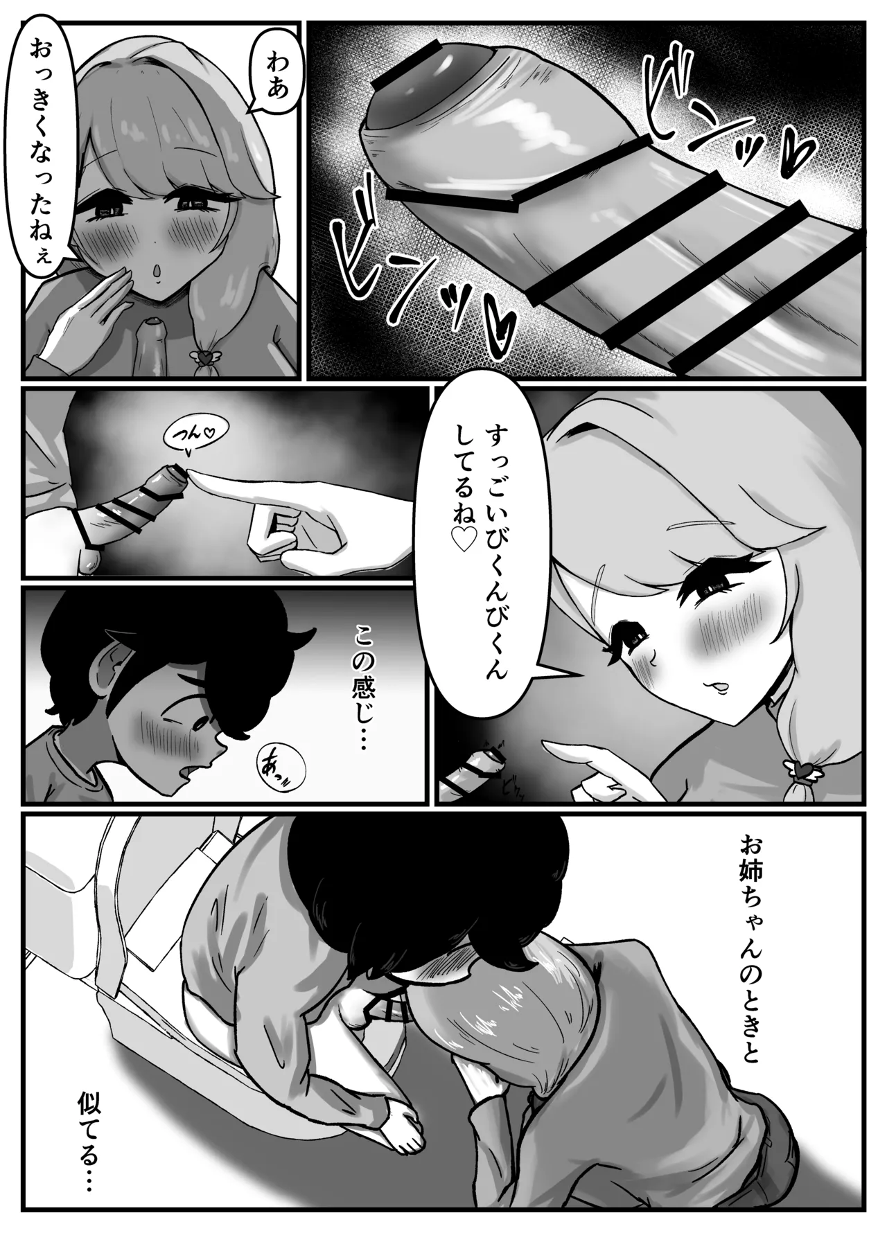 [Kokoroza]Nakayoshi no Onee-chan no Mama wa Boku no Koto o Yoku Shiru Chou Amaama Succubus Deshita. Page 29