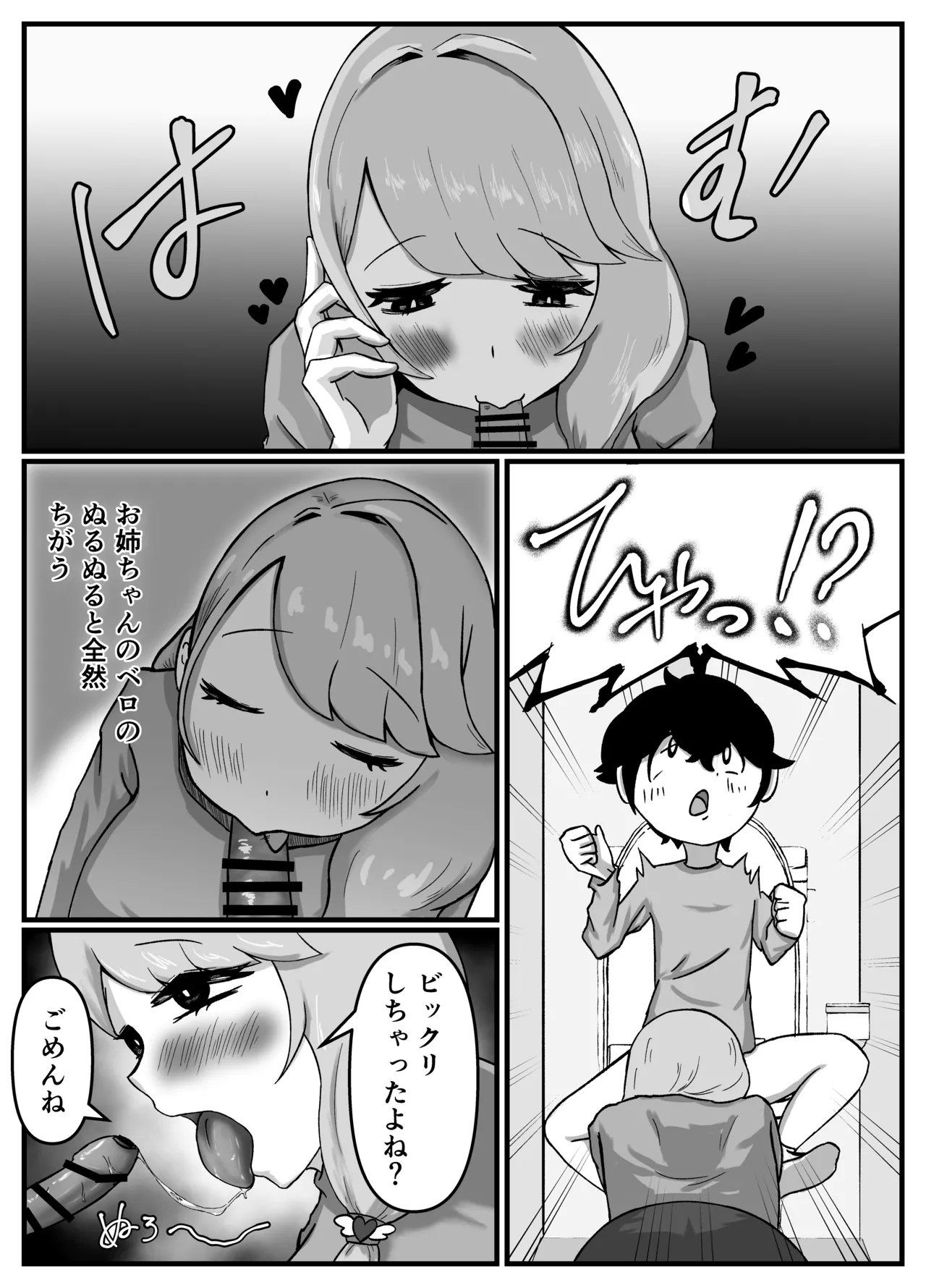 [Kokoroza]Nakayoshi no Onee-chan no Mama wa Boku no Koto o Yoku Shiru Chou Amaama Succubus Deshita. Page 30