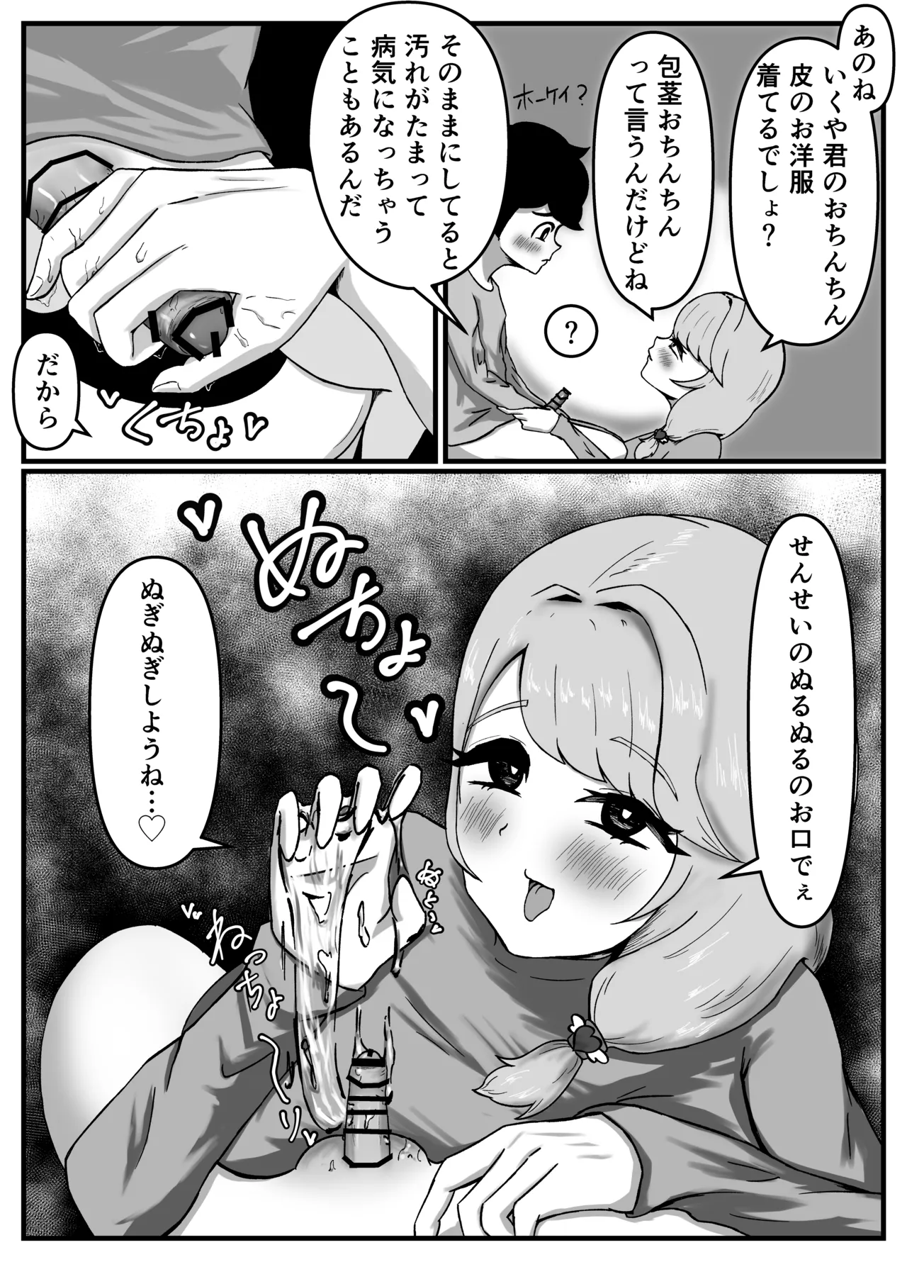 [Kokoroza]Nakayoshi no Onee-chan no Mama wa Boku no Koto o Yoku Shiru Chou Amaama Succubus Deshita. Page 31