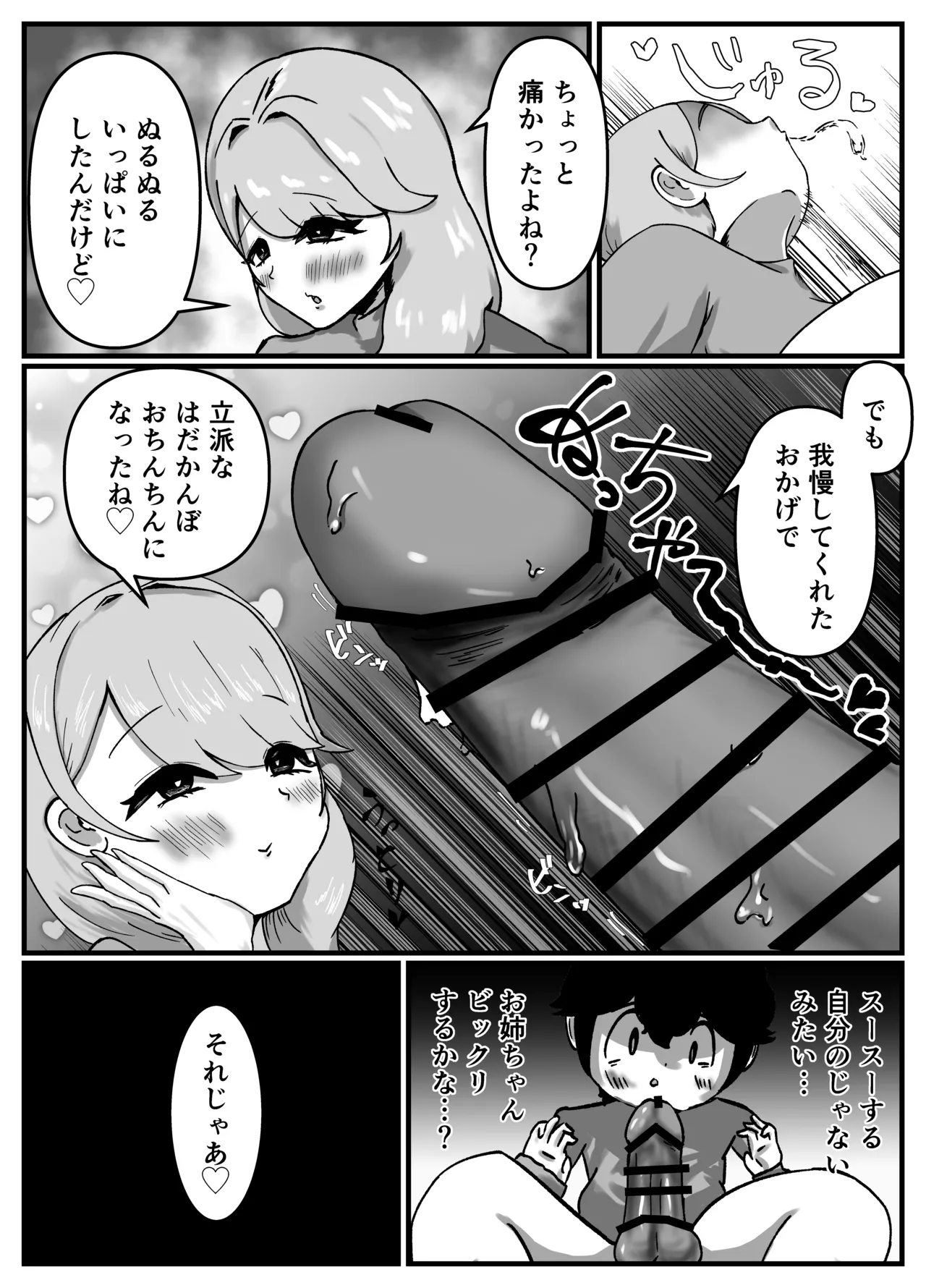 [Kokoroza]Nakayoshi no Onee-chan no Mama wa Boku no Koto o Yoku Shiru Chou Amaama Succubus Deshita. Page 34