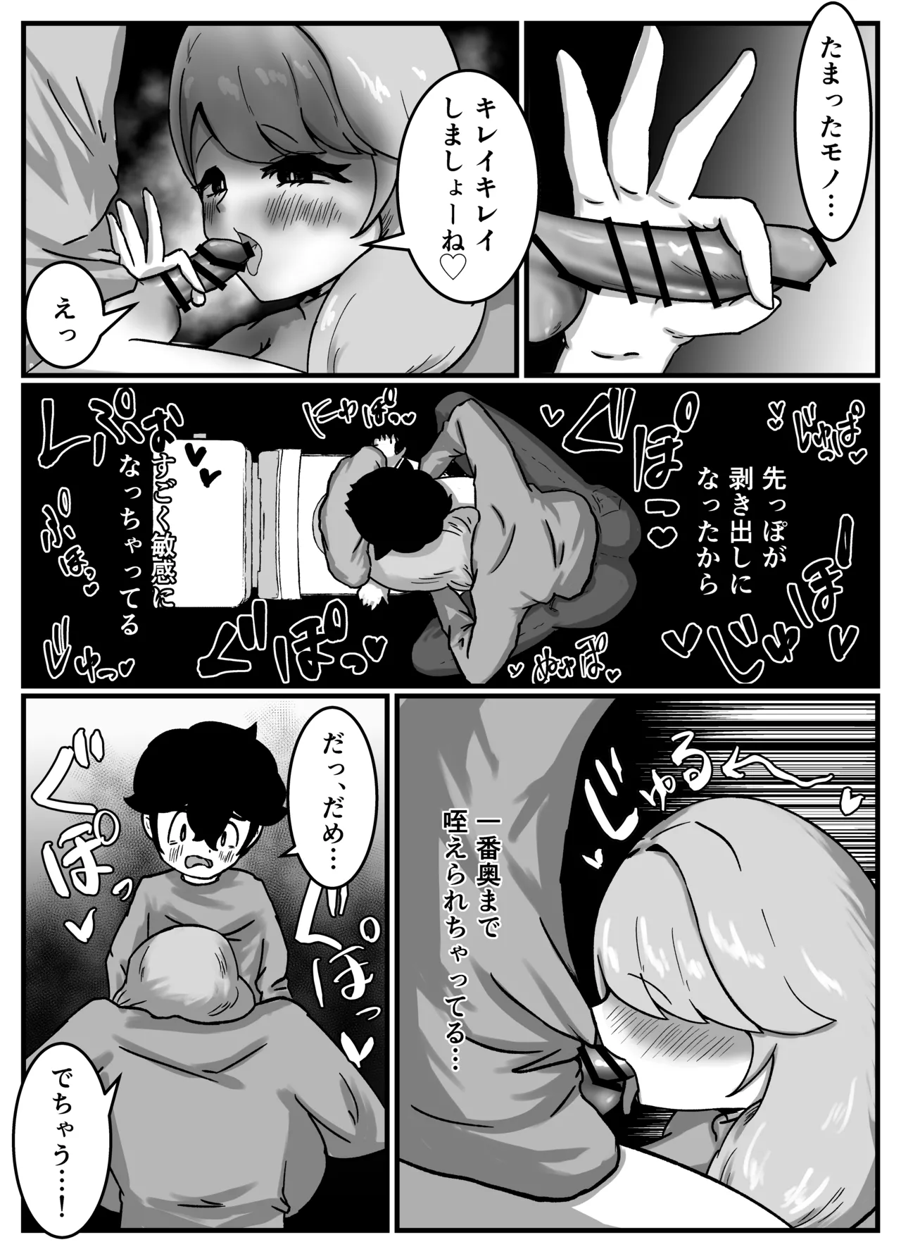 [Kokoroza]Nakayoshi no Onee-chan no Mama wa Boku no Koto o Yoku Shiru Chou Amaama Succubus Deshita. Page 35