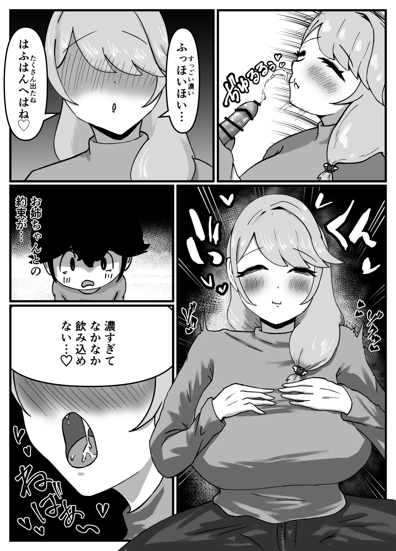 [Kokoroza]Nakayoshi no Onee-chan no Mama wa Boku no Koto o Yoku Shiru Chou Amaama Succubus Deshita. Page 37