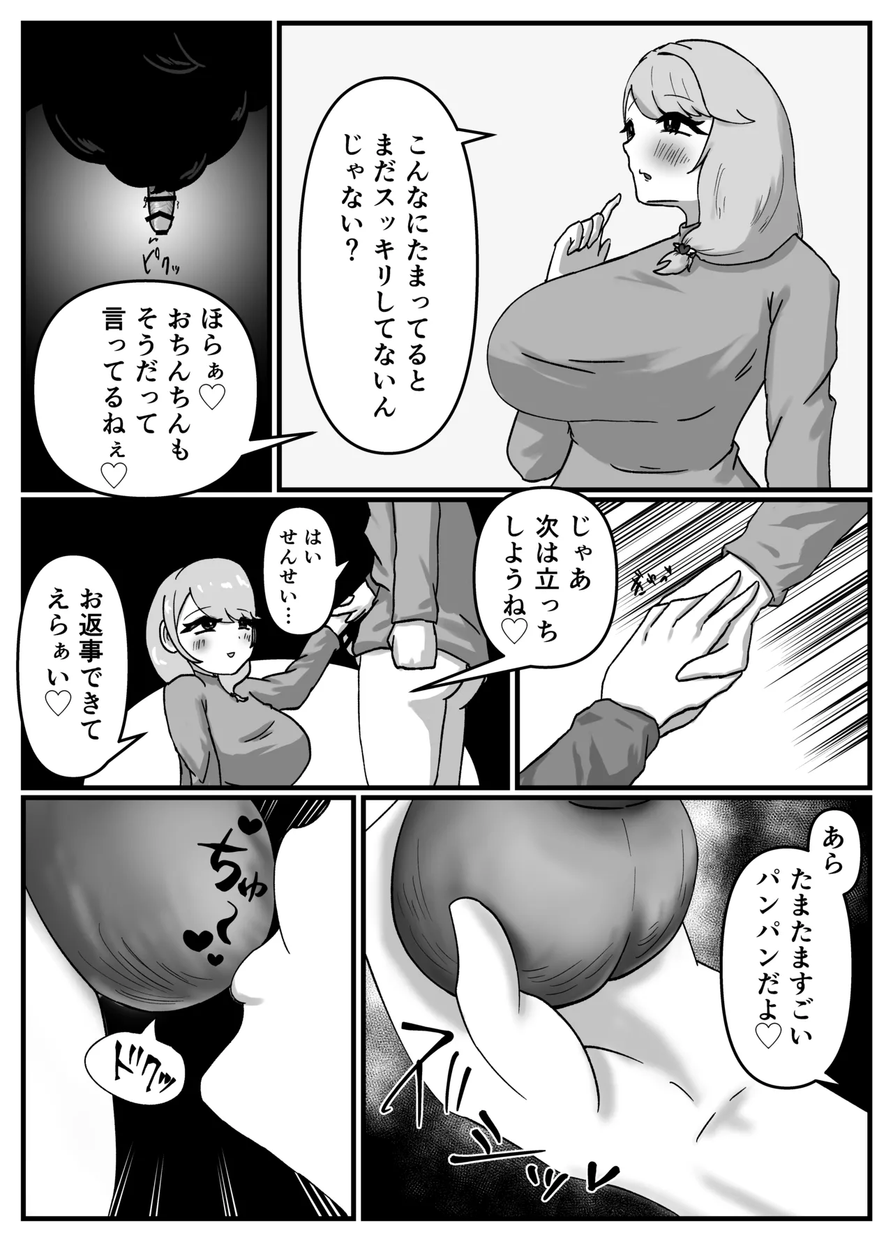 [Kokoroza]Nakayoshi no Onee-chan no Mama wa Boku no Koto o Yoku Shiru Chou Amaama Succubus Deshita. Page 38