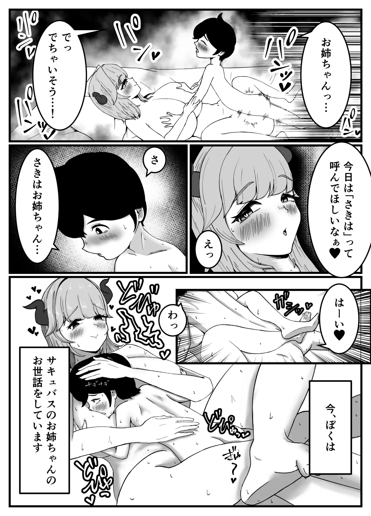 [Kokoroza]Nakayoshi no Onee-chan no Mama wa Boku no Koto o Yoku Shiru Chou Amaama Succubus Deshita. Page 4